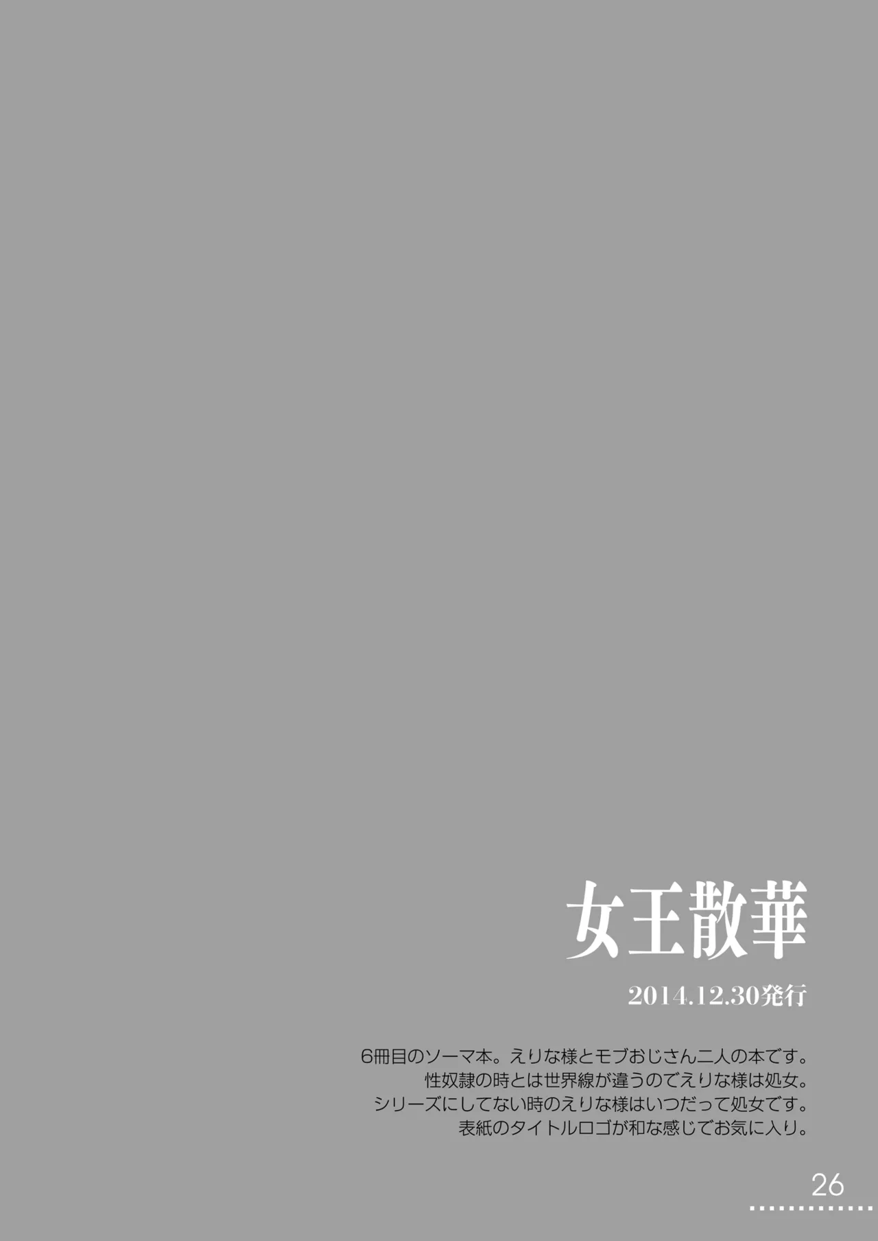 食戟のソーマ総集編2 CHOCOLATE COLLECTION - page26