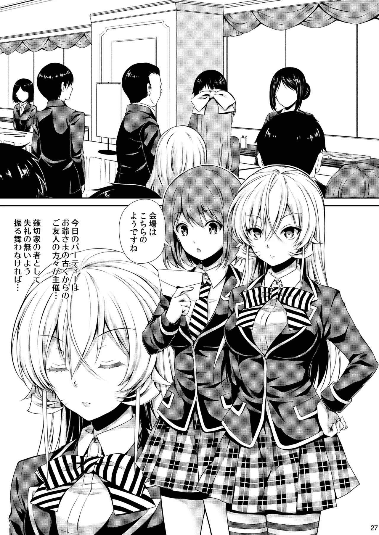 食戟のソーマ総集編2 CHOCOLATE COLLECTION - page27