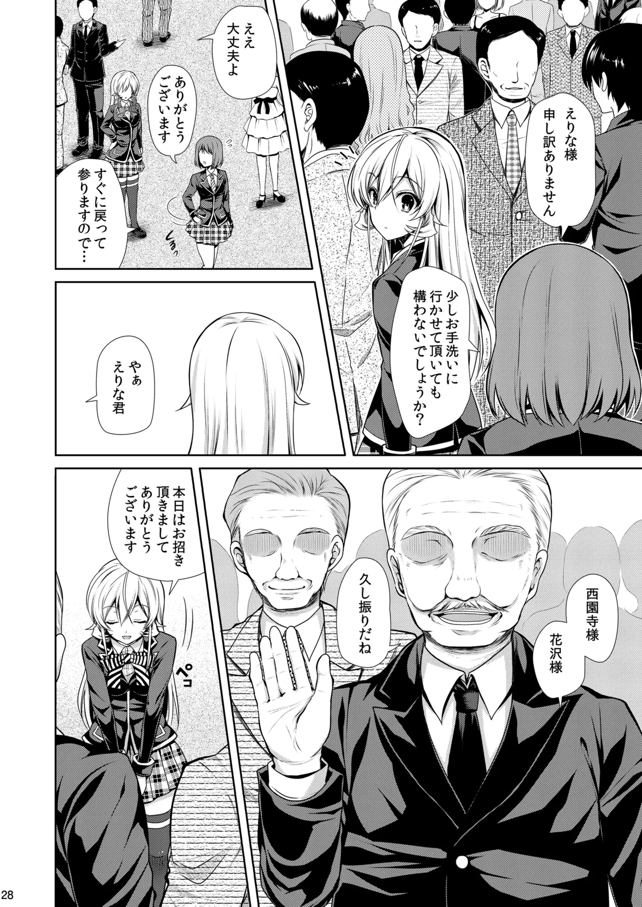 食戟のソーマ総集編2 CHOCOLATE COLLECTION - page28