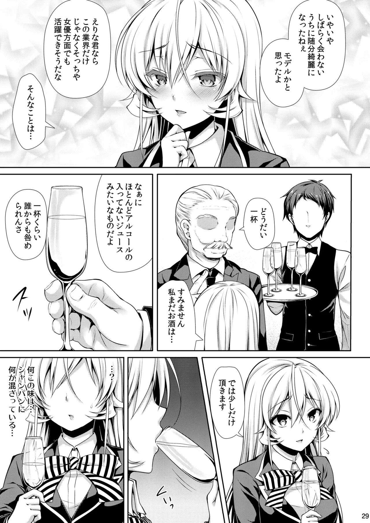 食戟のソーマ総集編2 CHOCOLATE COLLECTION - page29