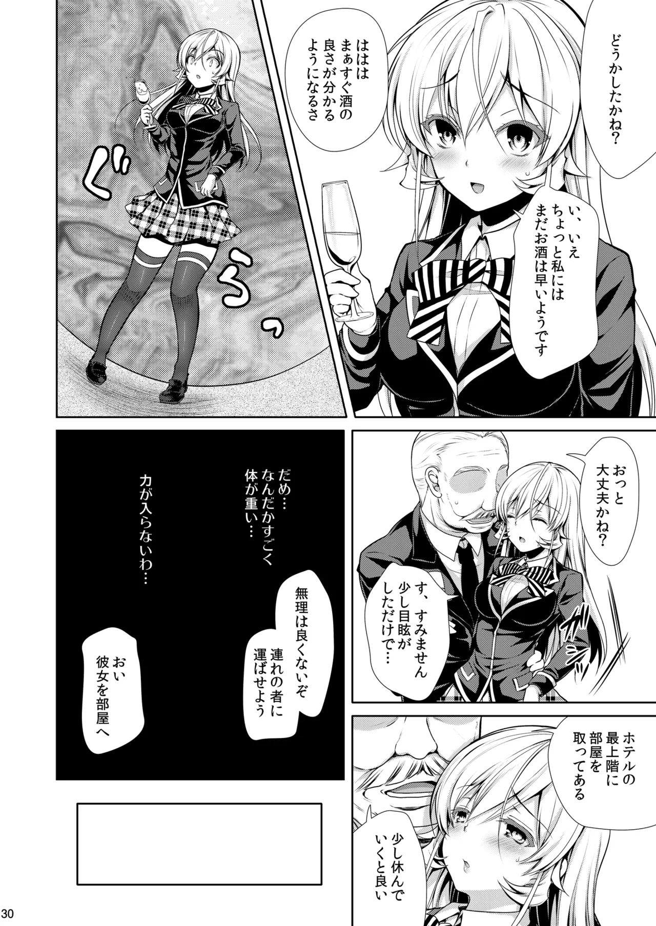 食戟のソーマ総集編2 CHOCOLATE COLLECTION - page30
