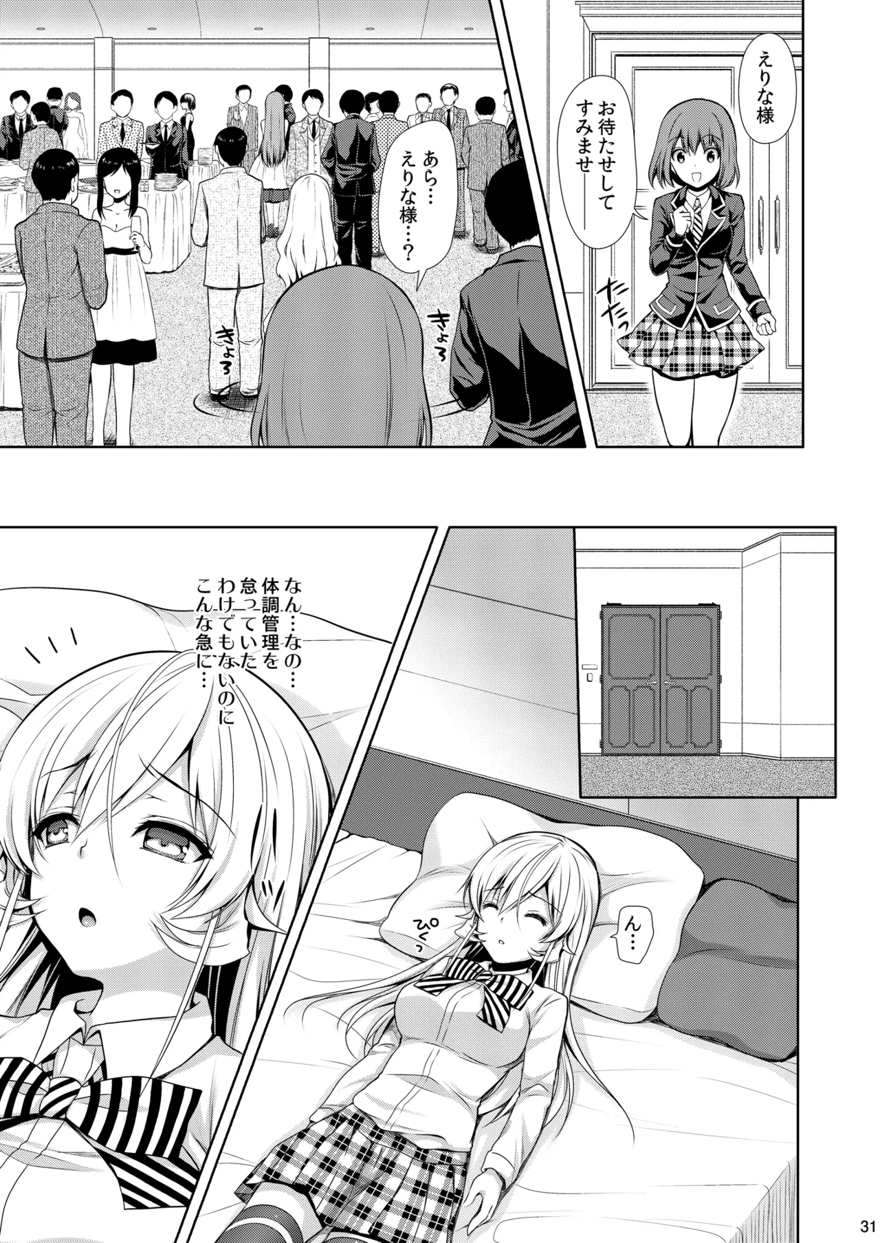 食戟のソーマ総集編2 CHOCOLATE COLLECTION - page31