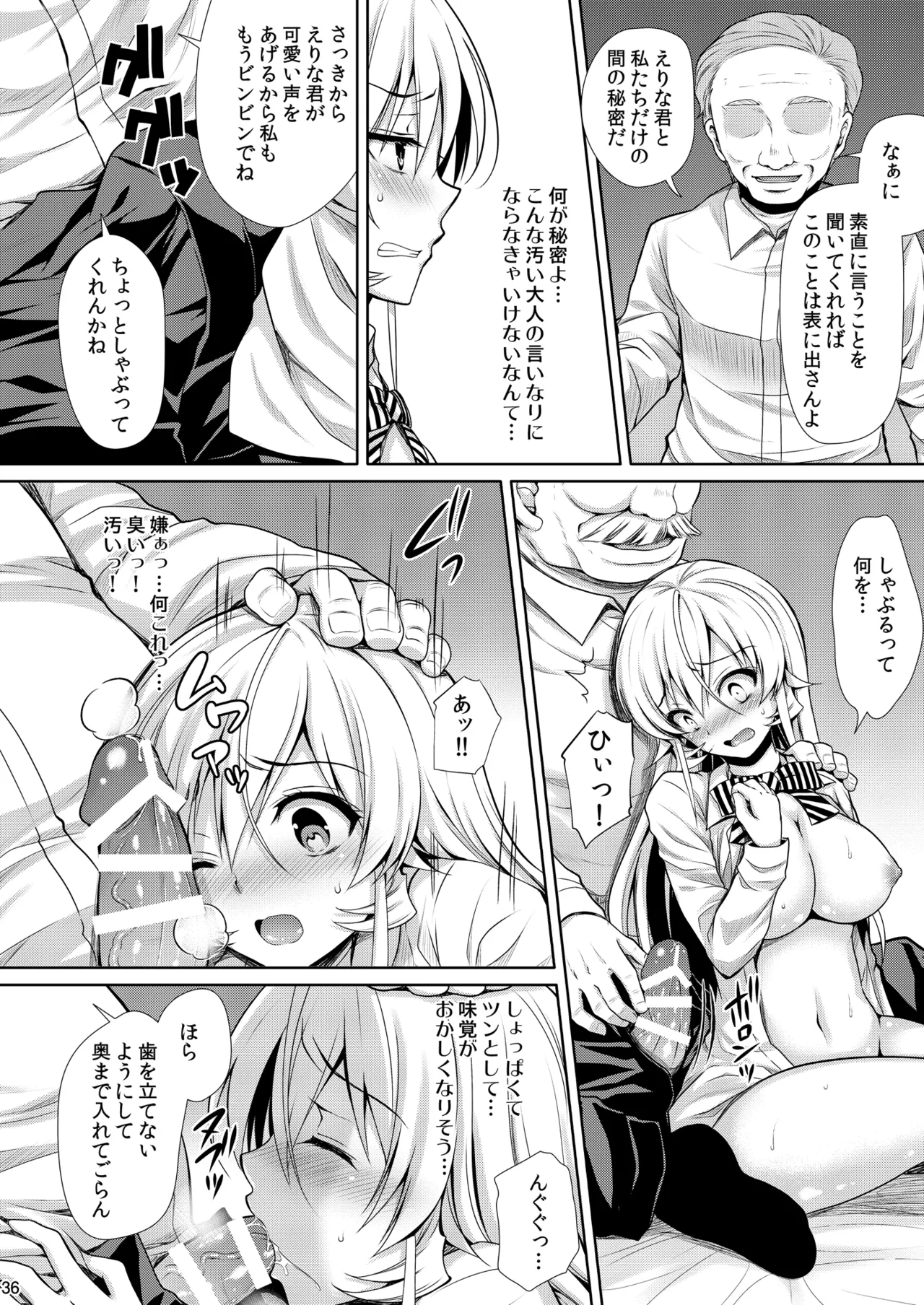 食戟のソーマ総集編2 CHOCOLATE COLLECTION - page36