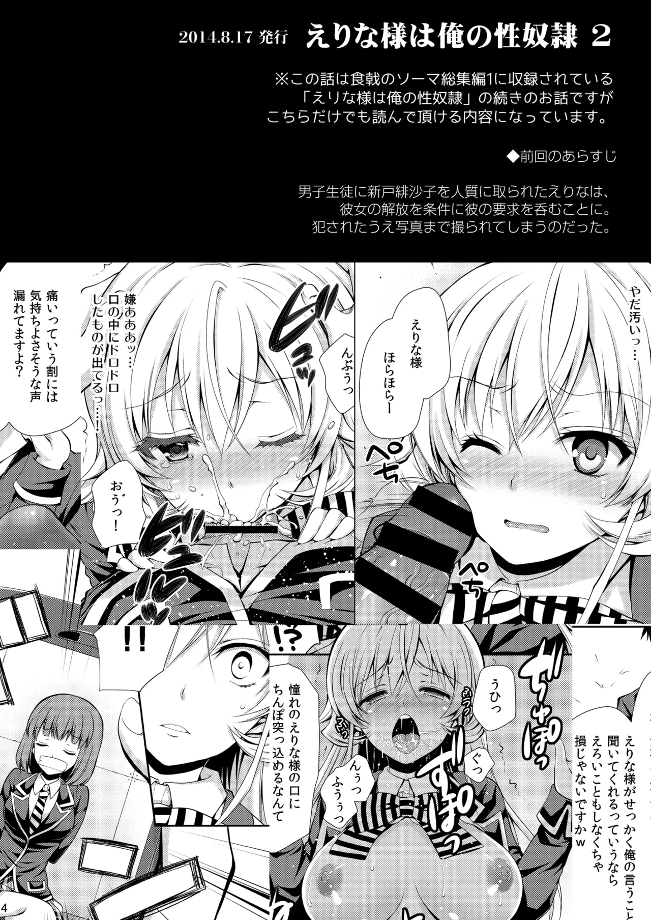 食戟のソーマ総集編2 CHOCOLATE COLLECTION - page4