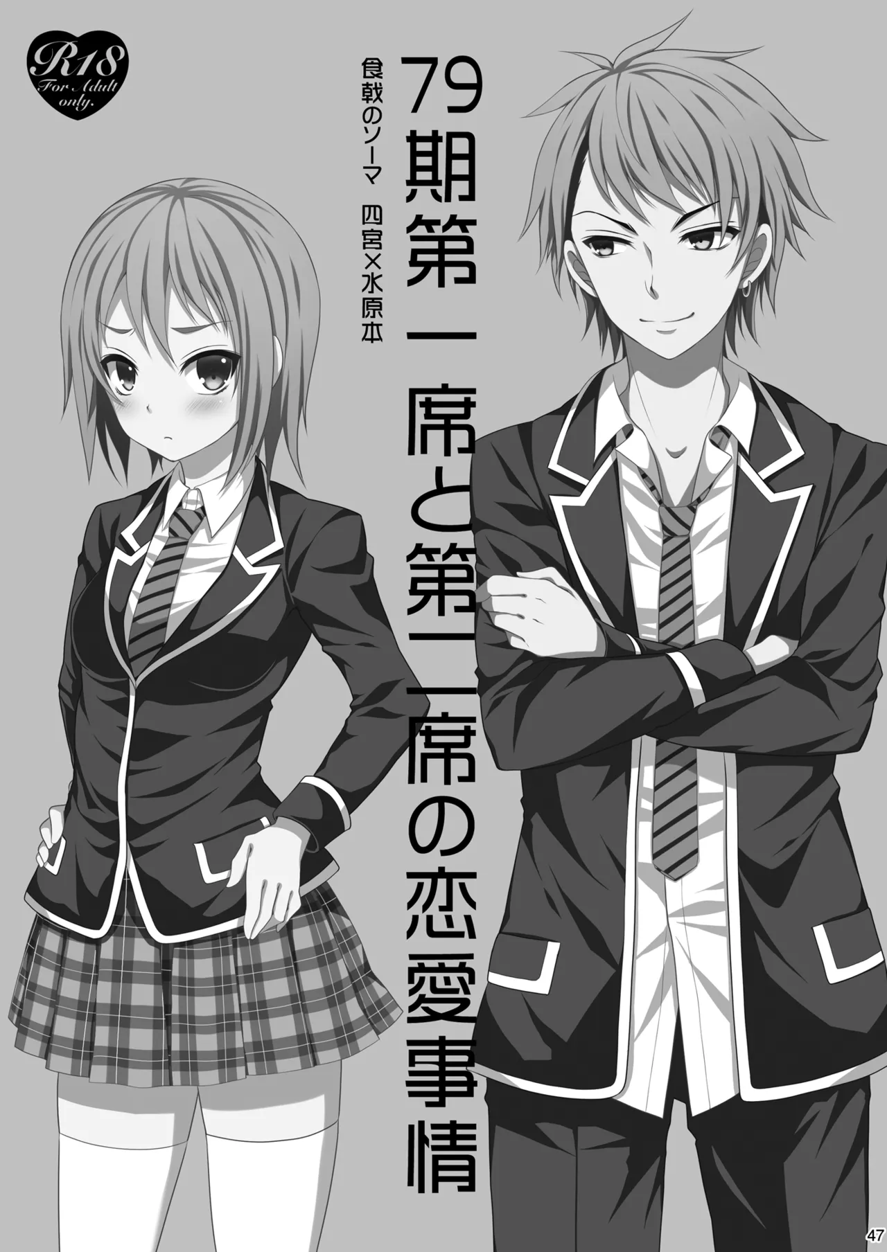 食戟のソーマ総集編2 CHOCOLATE COLLECTION - page47