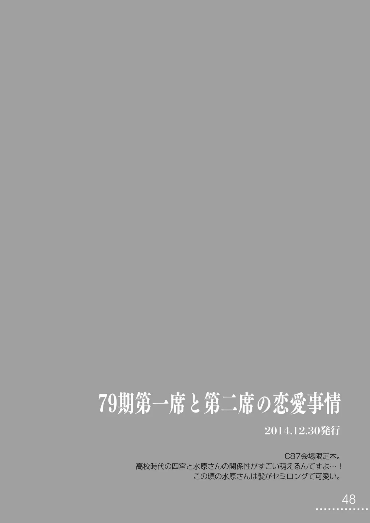 食戟のソーマ総集編2 CHOCOLATE COLLECTION - page48