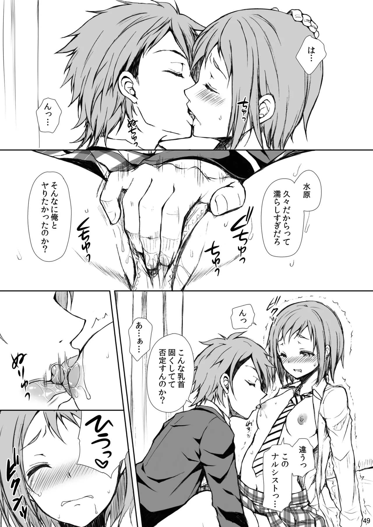 食戟のソーマ総集編2 CHOCOLATE COLLECTION - page49