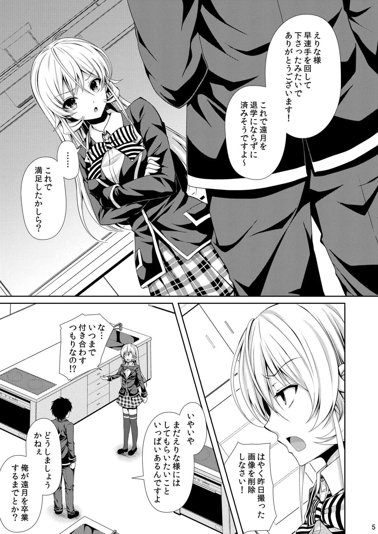 食戟のソーマ総集編2 CHOCOLATE COLLECTION - page5