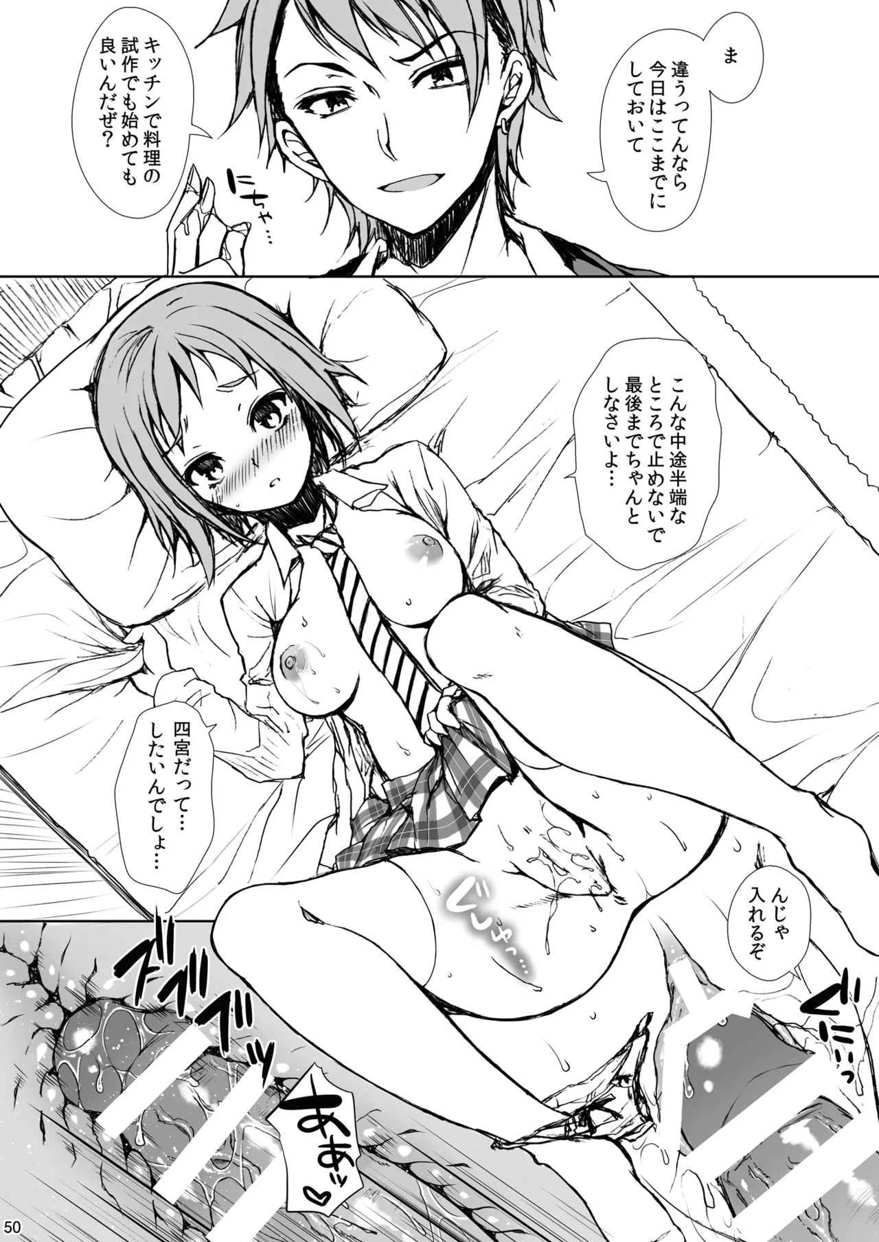 食戟のソーマ総集編2 CHOCOLATE COLLECTION - page50
