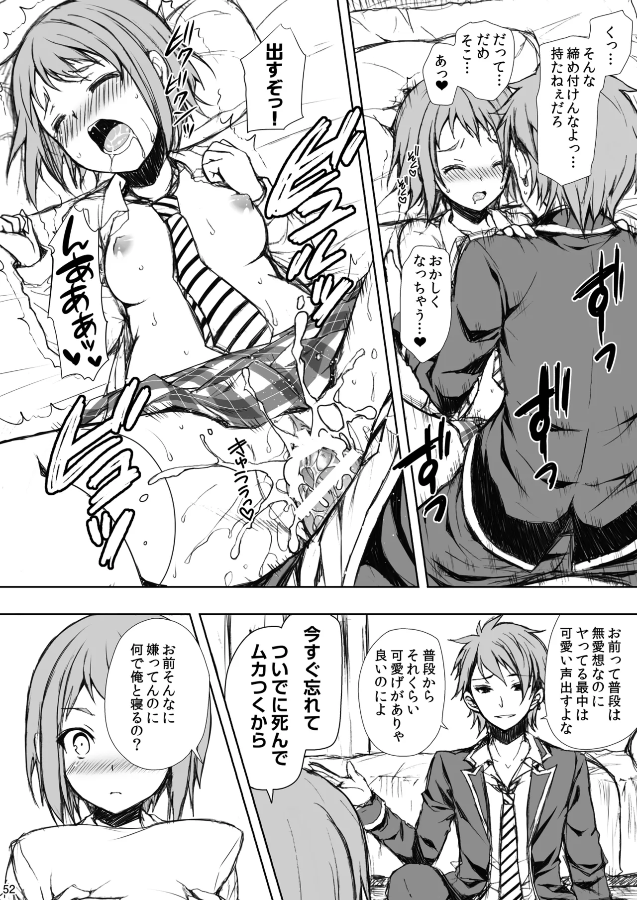 食戟のソーマ総集編2 CHOCOLATE COLLECTION - page52
