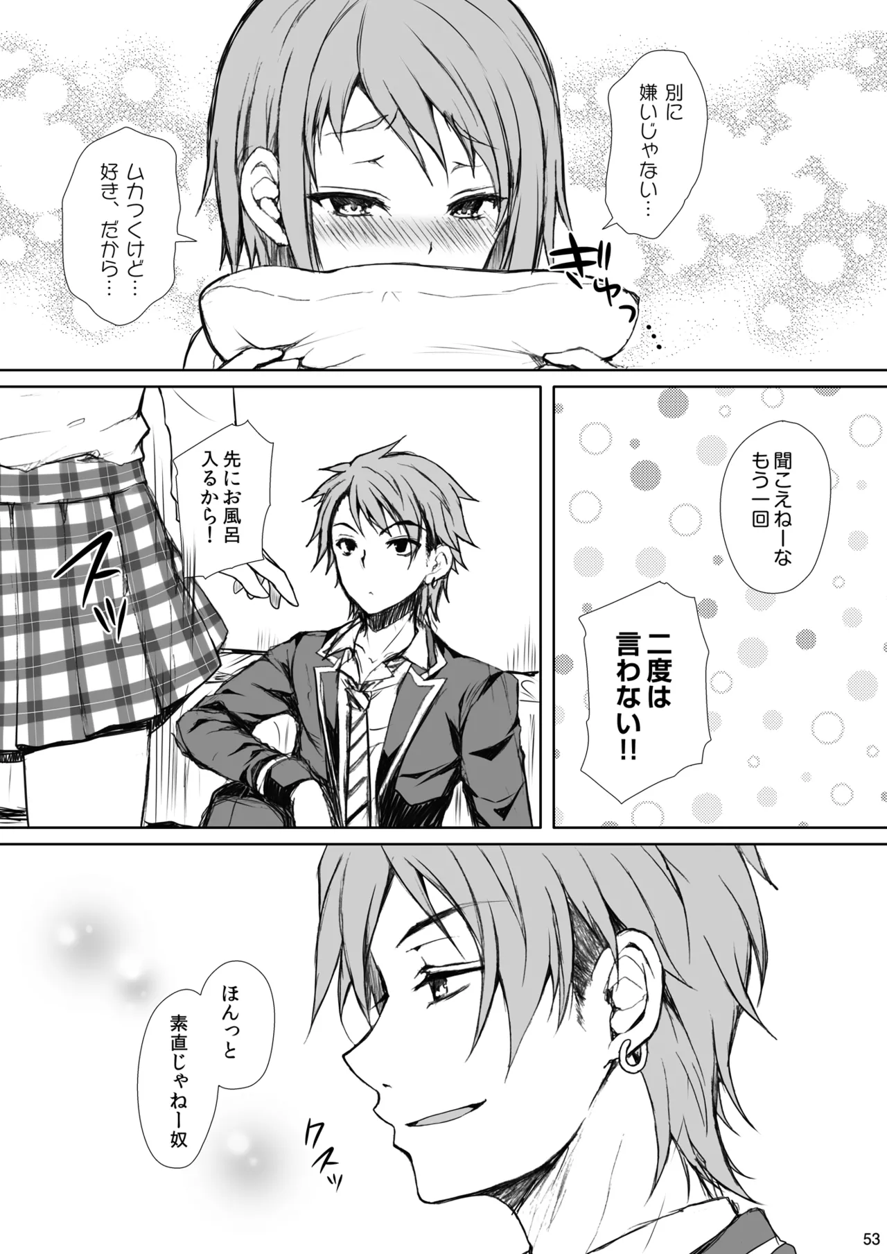 食戟のソーマ総集編2 CHOCOLATE COLLECTION - page53