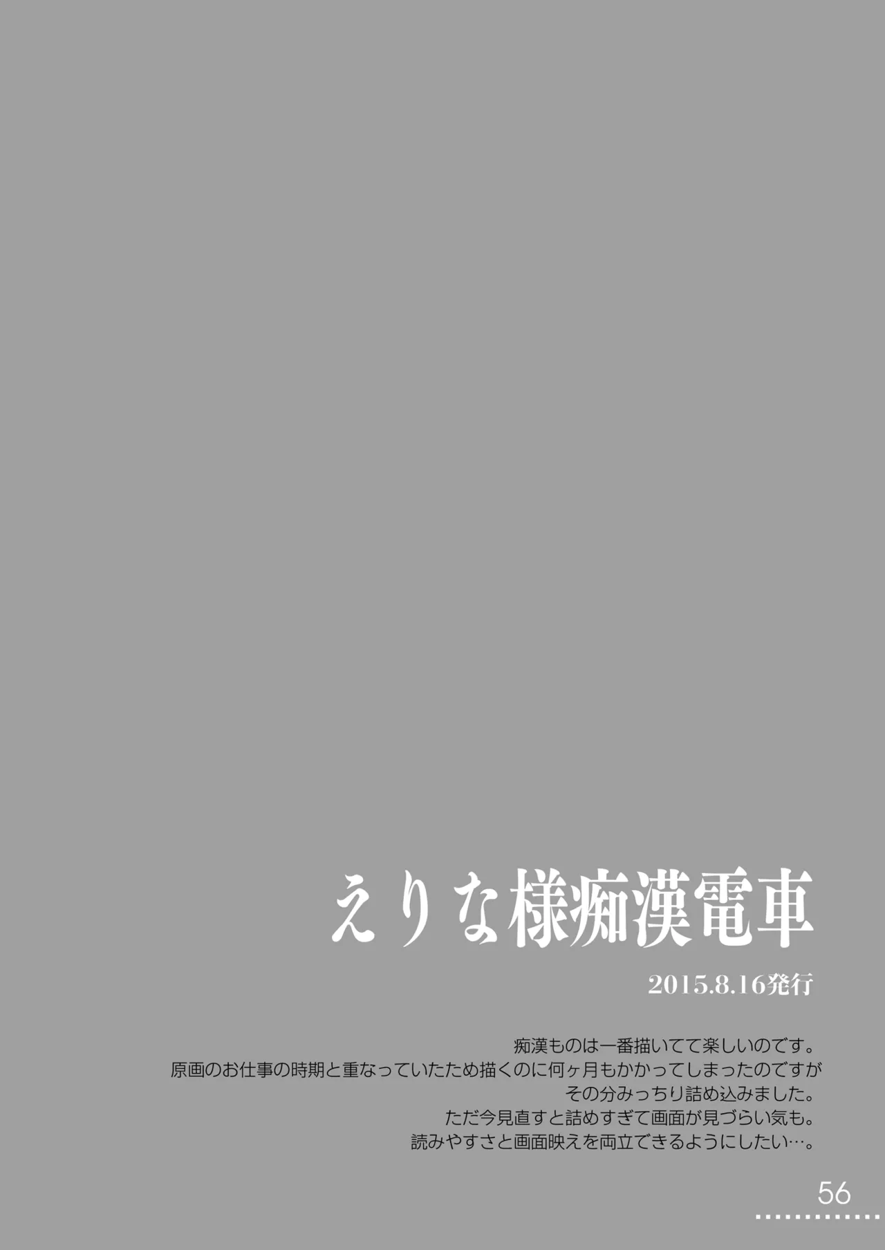 食戟のソーマ総集編2 CHOCOLATE COLLECTION - page56