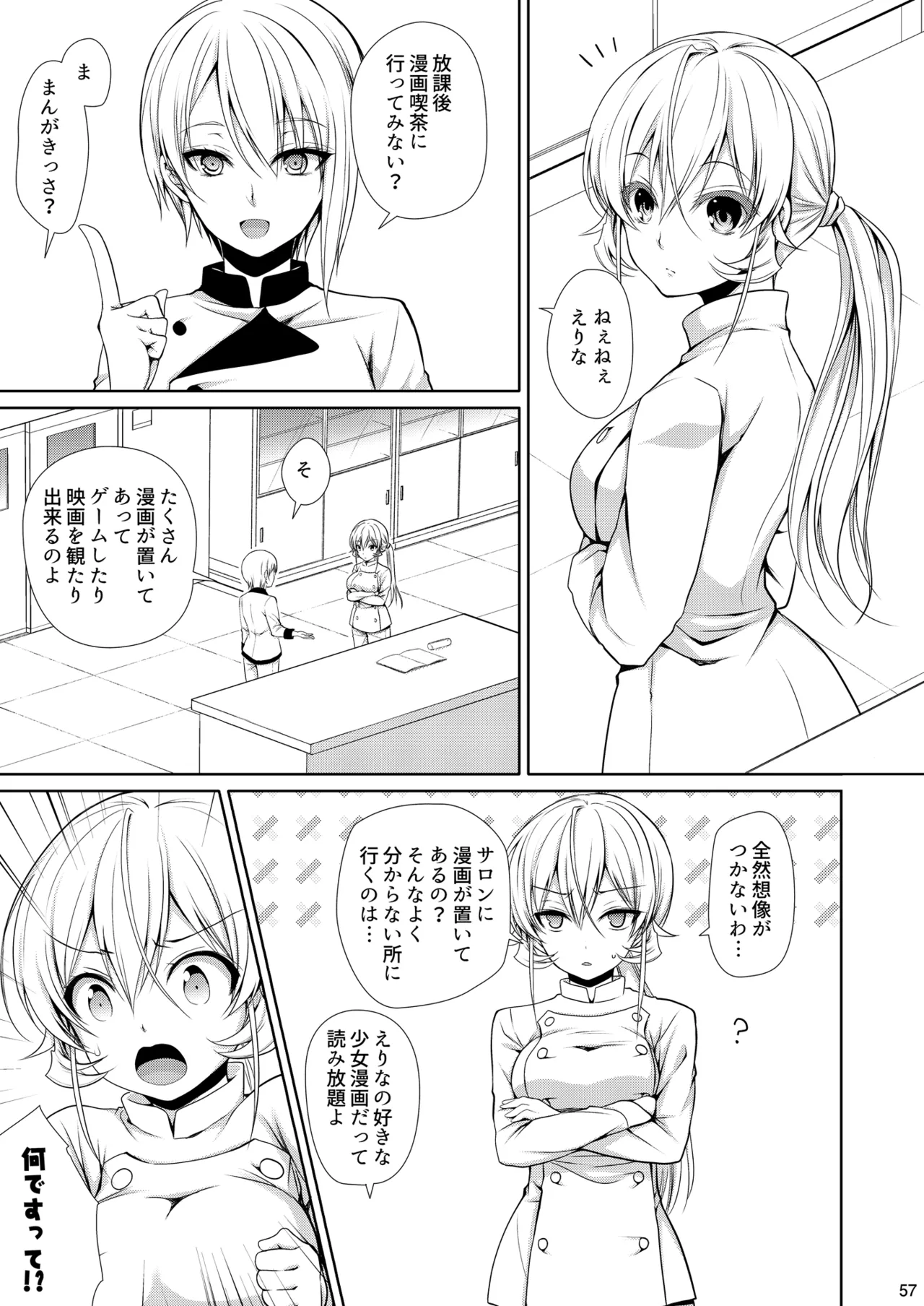 食戟のソーマ総集編2 CHOCOLATE COLLECTION - page57