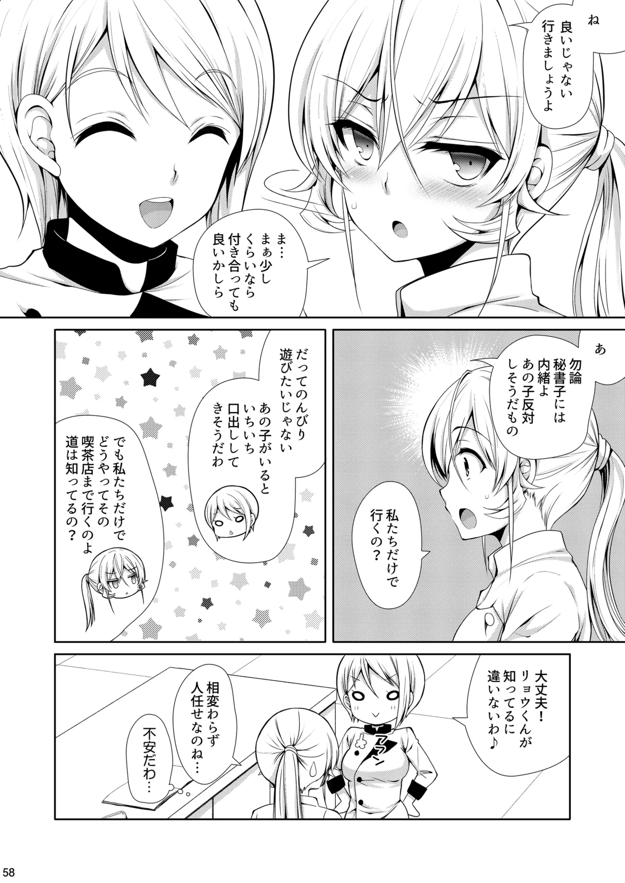 食戟のソーマ総集編2 CHOCOLATE COLLECTION - page58