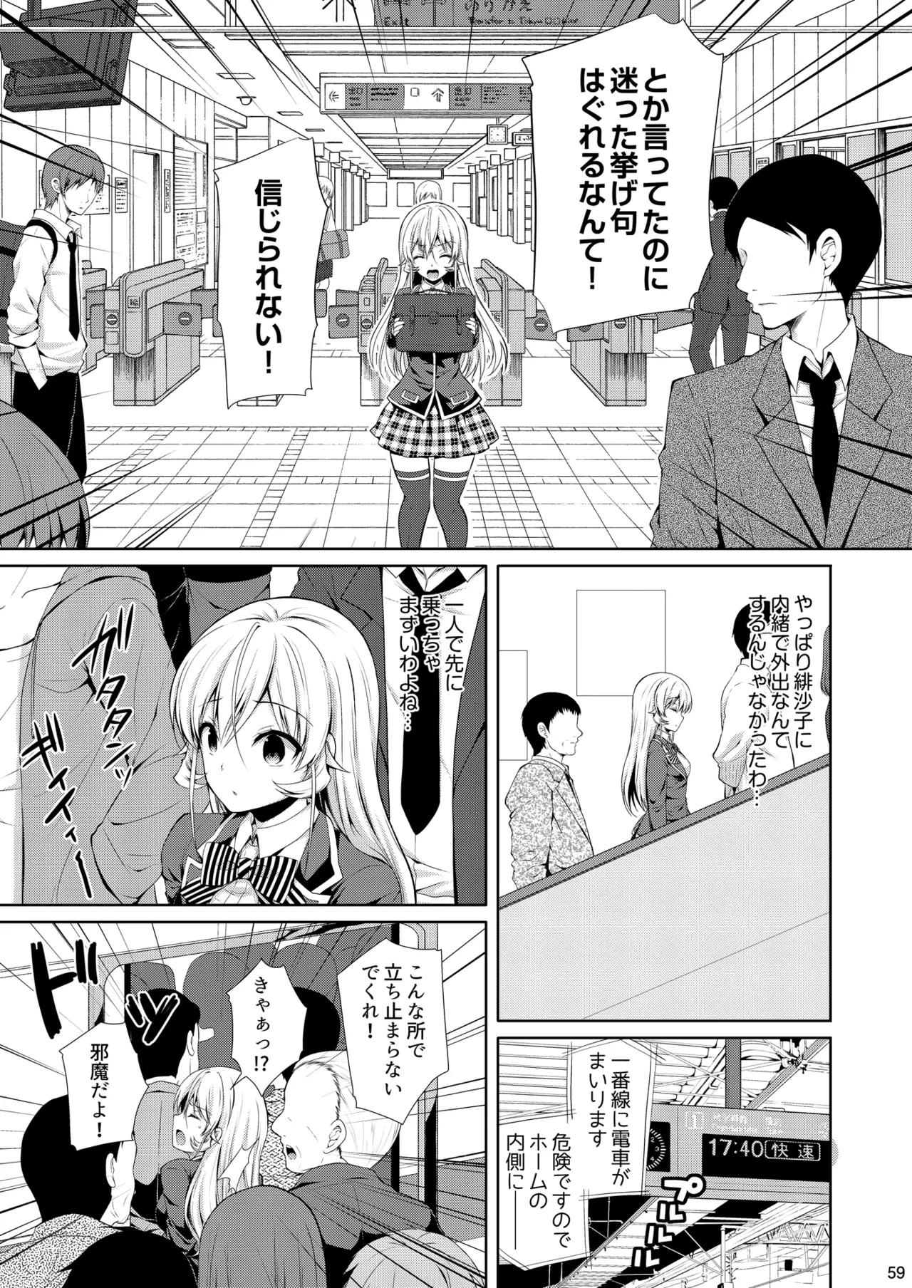 食戟のソーマ総集編2 CHOCOLATE COLLECTION - page59