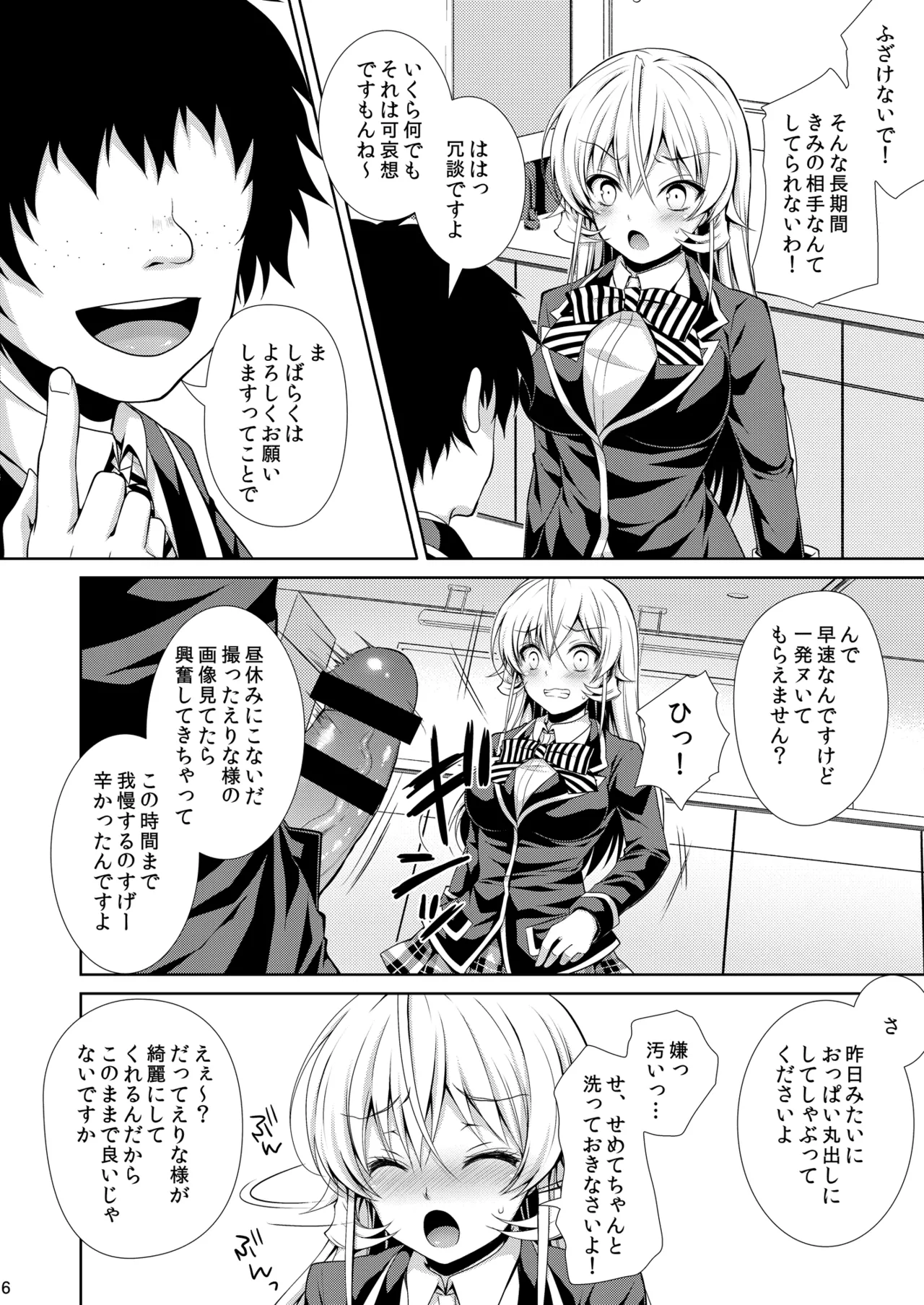 食戟のソーマ総集編2 CHOCOLATE COLLECTION - page6