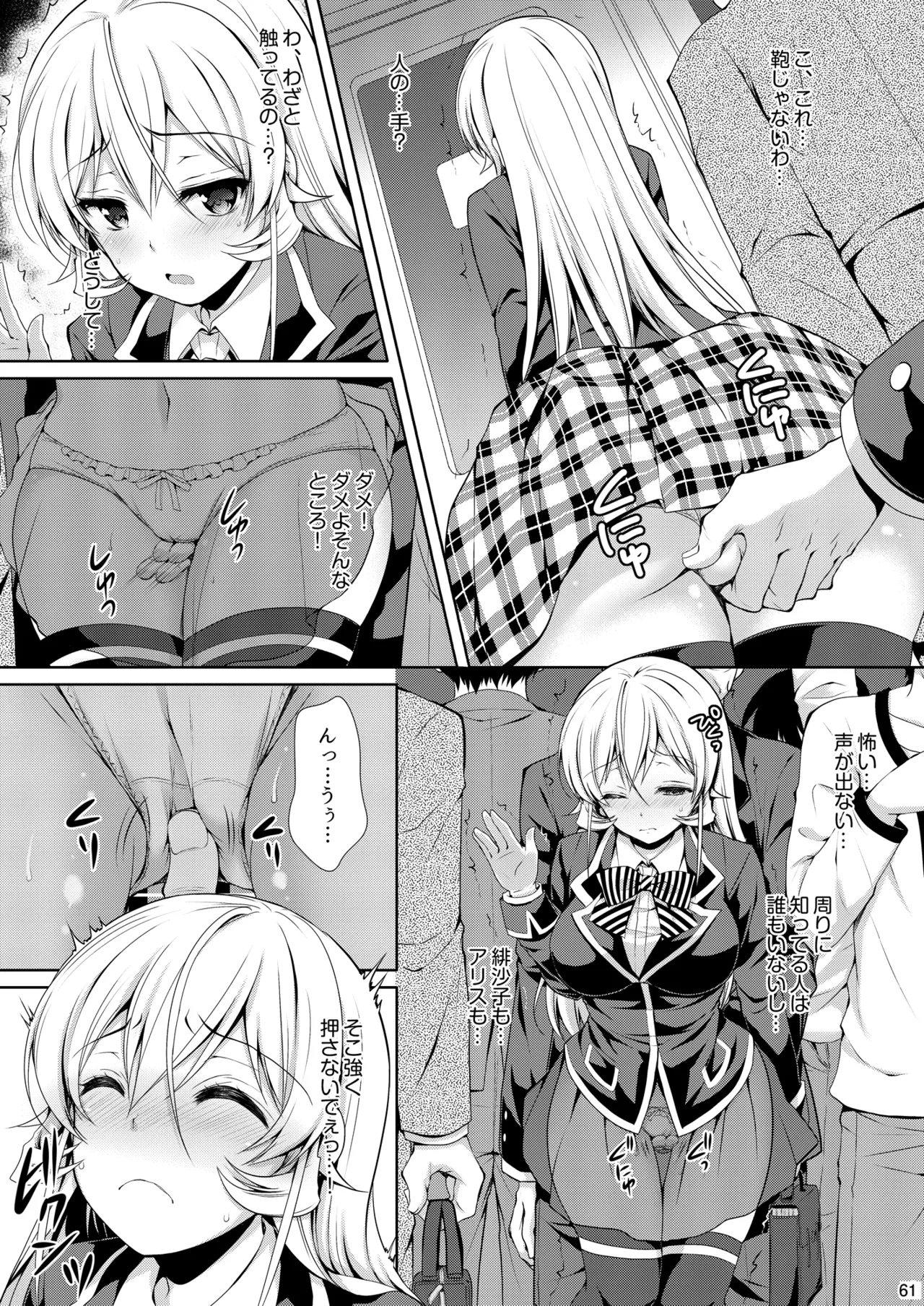 食戟のソーマ総集編2 CHOCOLATE COLLECTION - page61