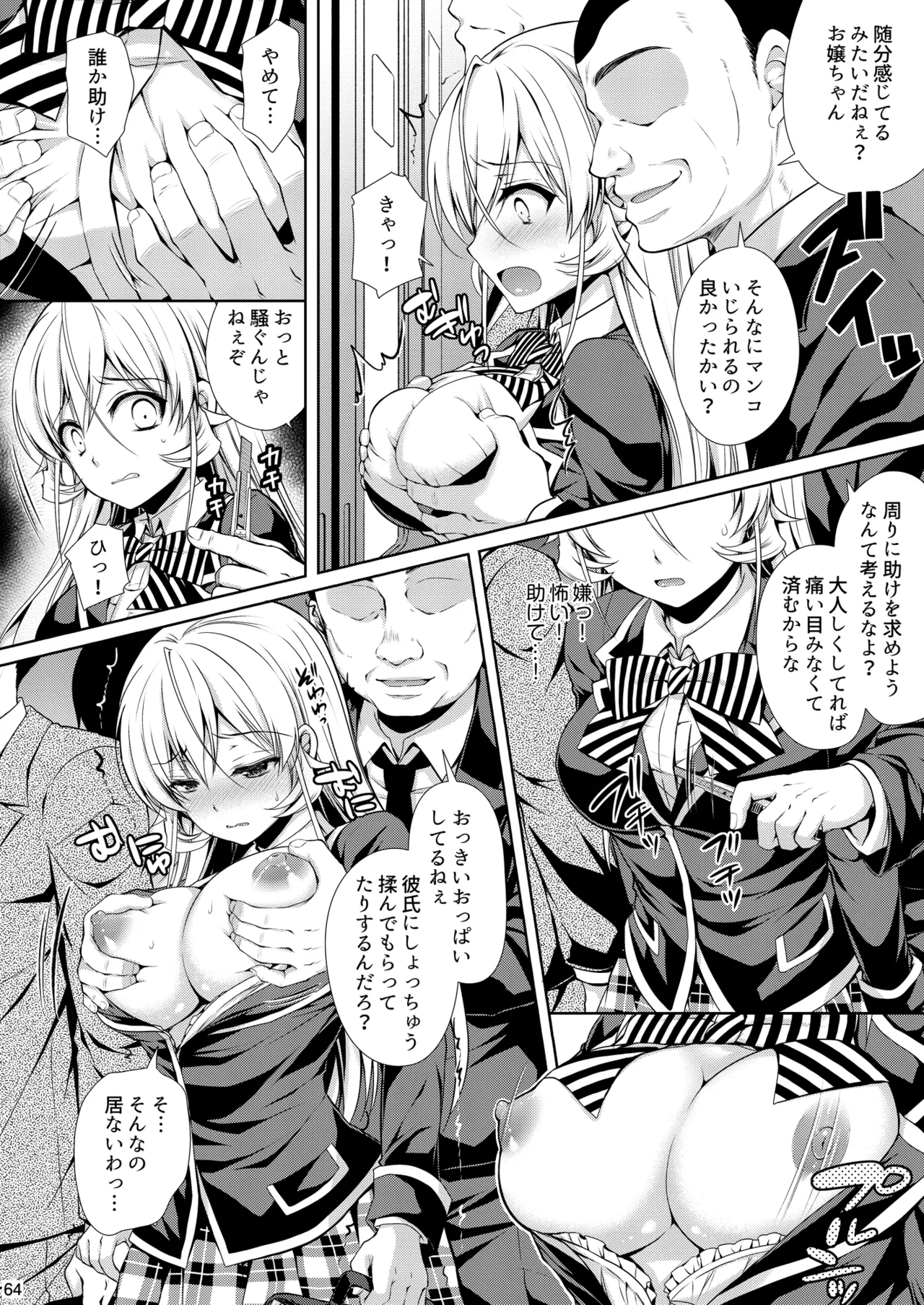 食戟のソーマ総集編2 CHOCOLATE COLLECTION - page64