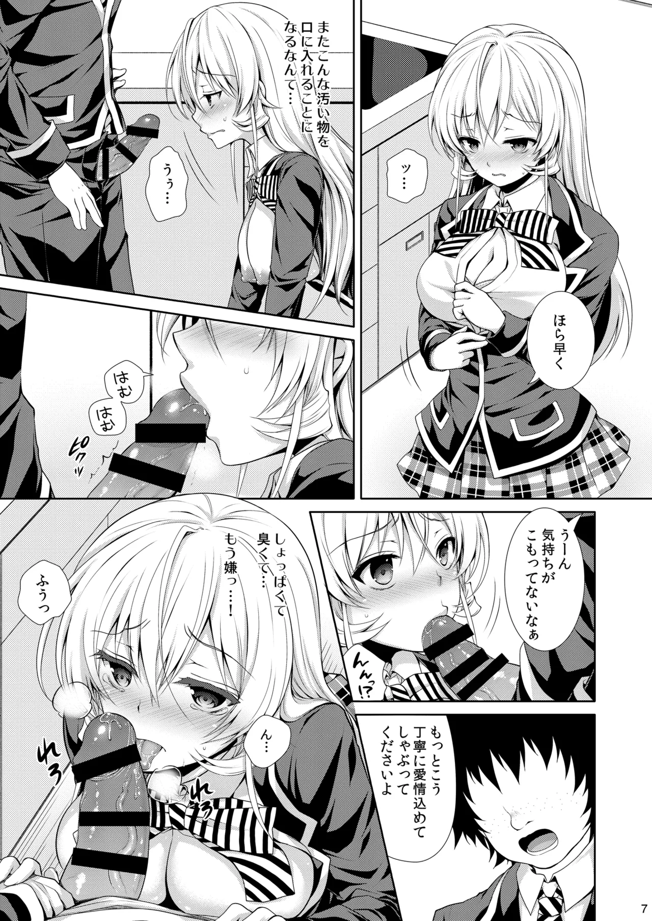 食戟のソーマ総集編2 CHOCOLATE COLLECTION - page7