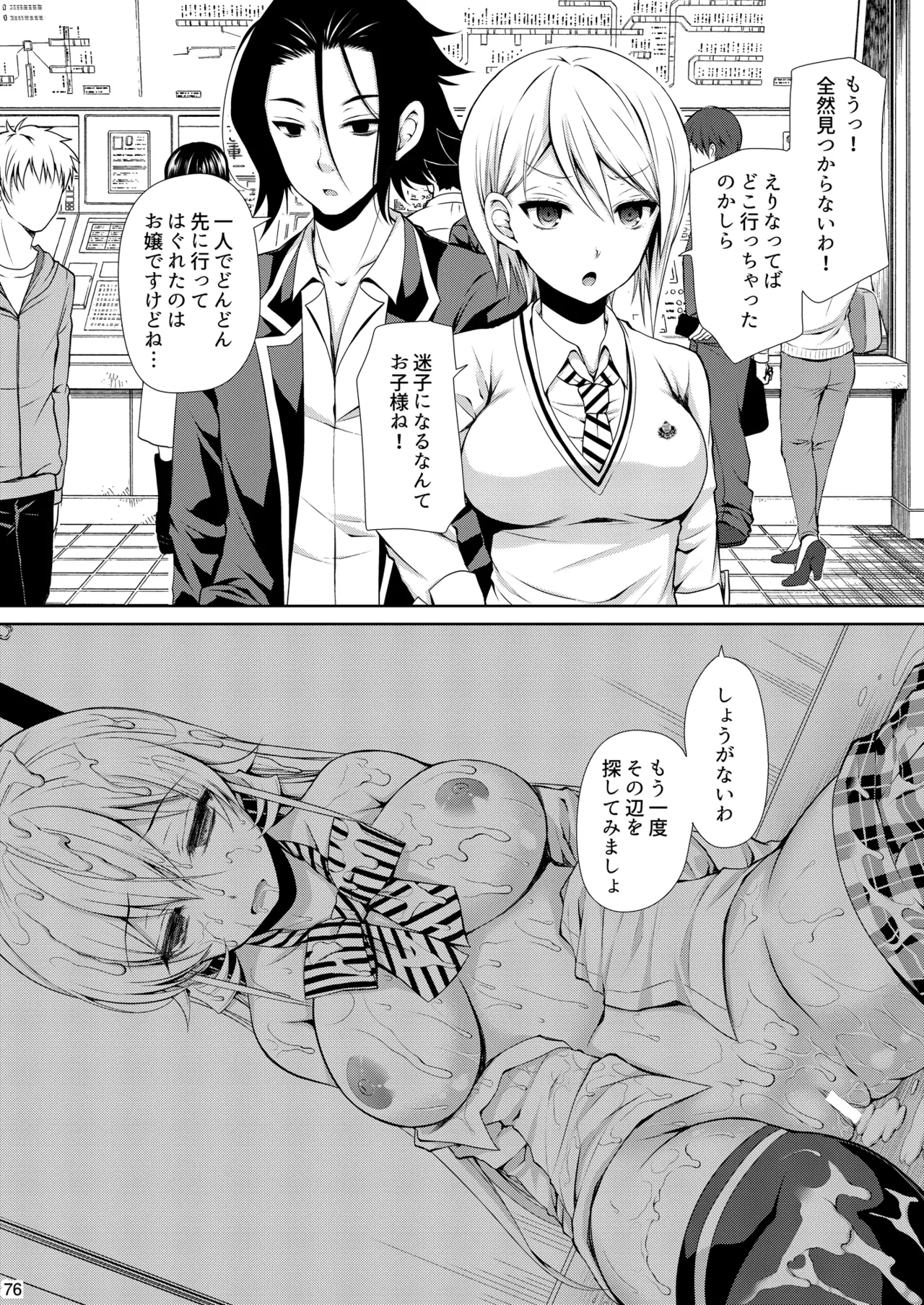 食戟のソーマ総集編2 CHOCOLATE COLLECTION - page76