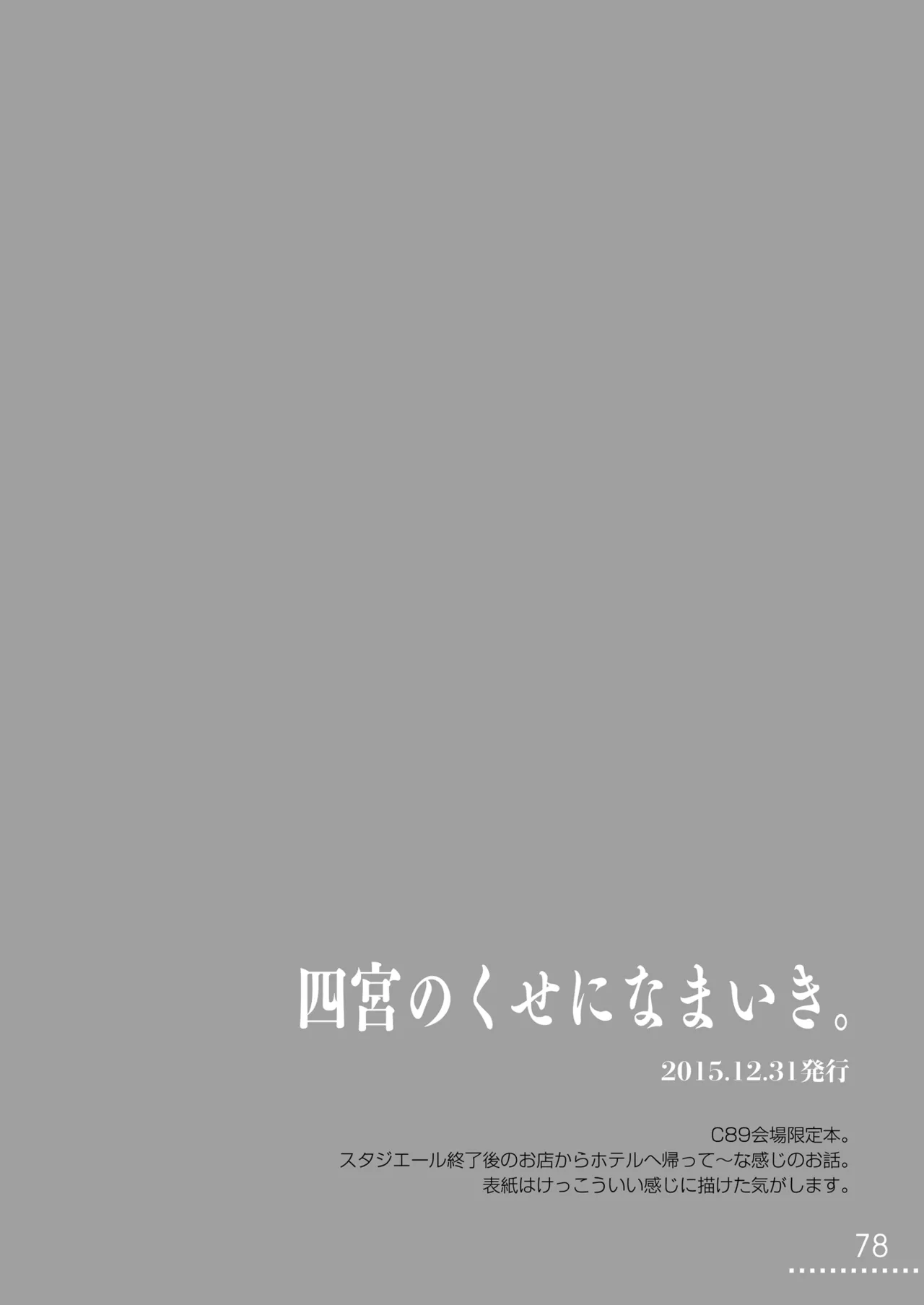 食戟のソーマ総集編2 CHOCOLATE COLLECTION - page78