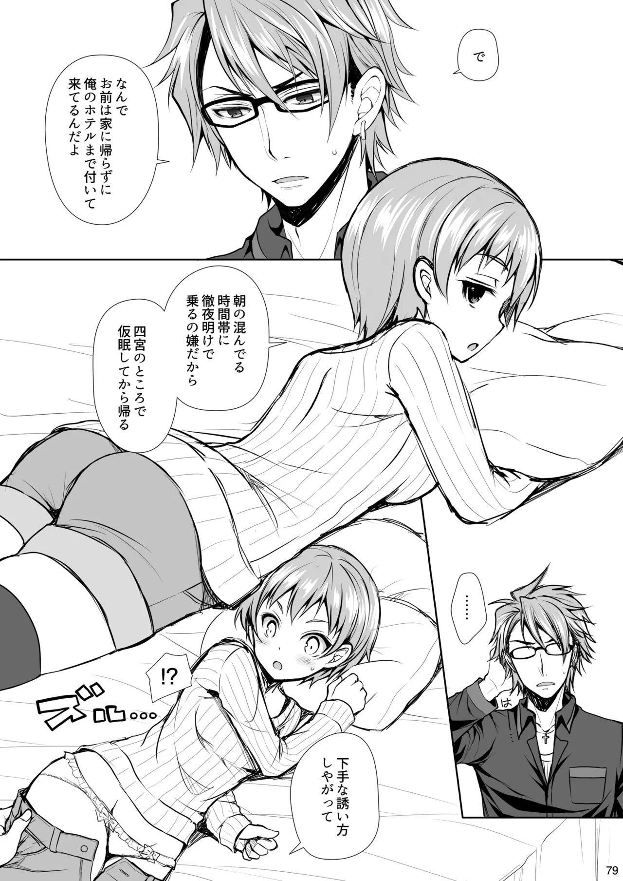 食戟のソーマ総集編2 CHOCOLATE COLLECTION - page79