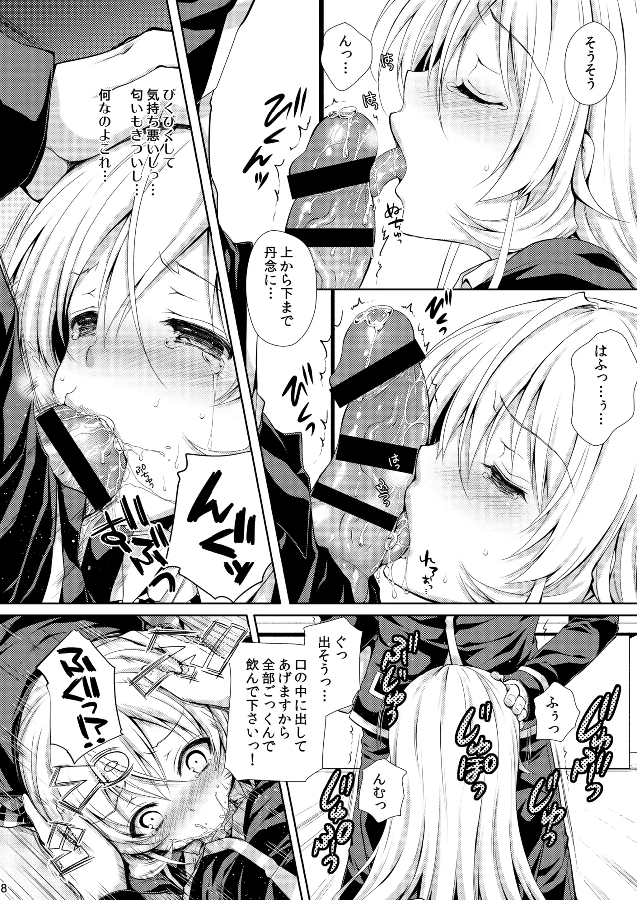 食戟のソーマ総集編2 CHOCOLATE COLLECTION - page8