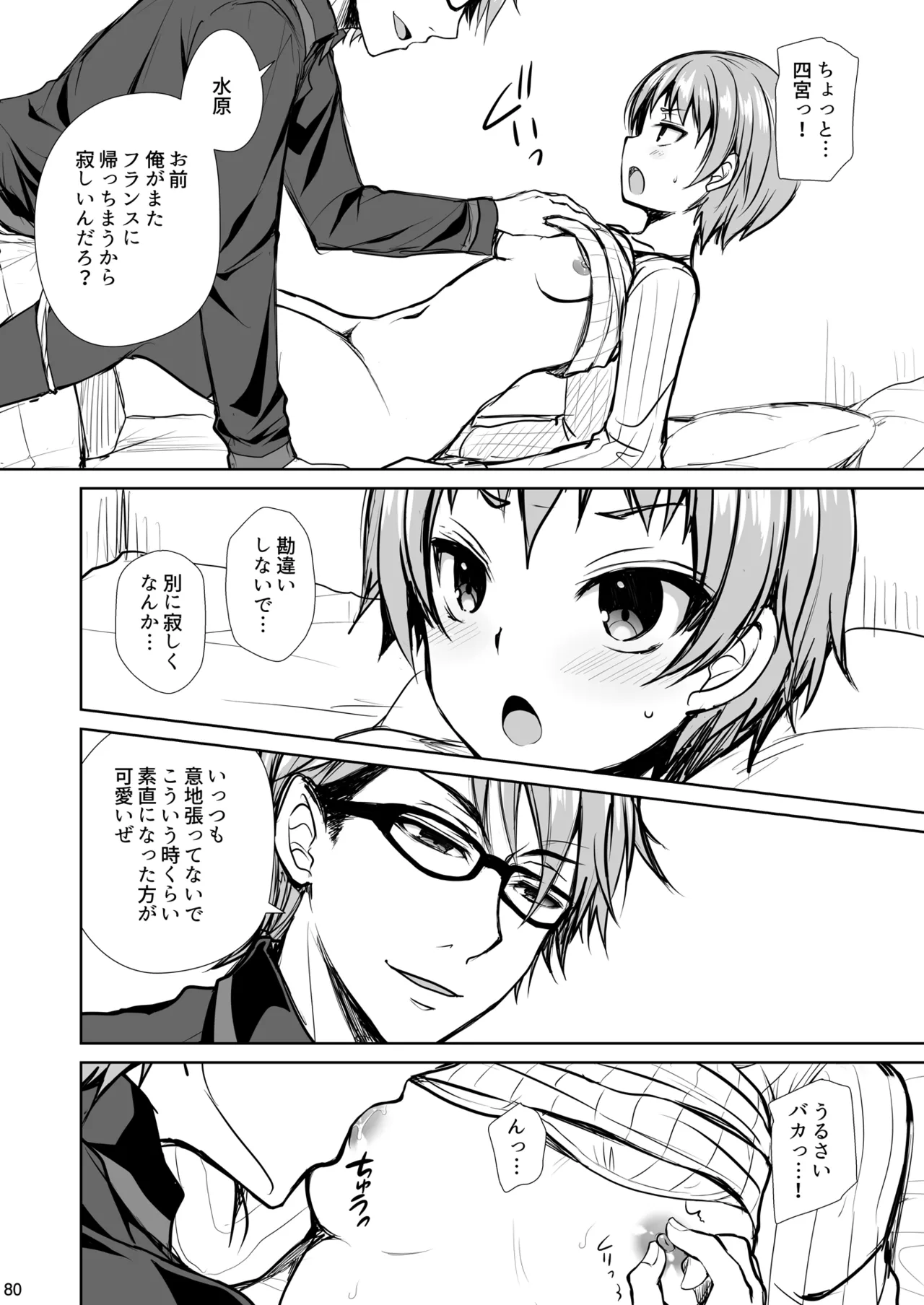 食戟のソーマ総集編2 CHOCOLATE COLLECTION - page80