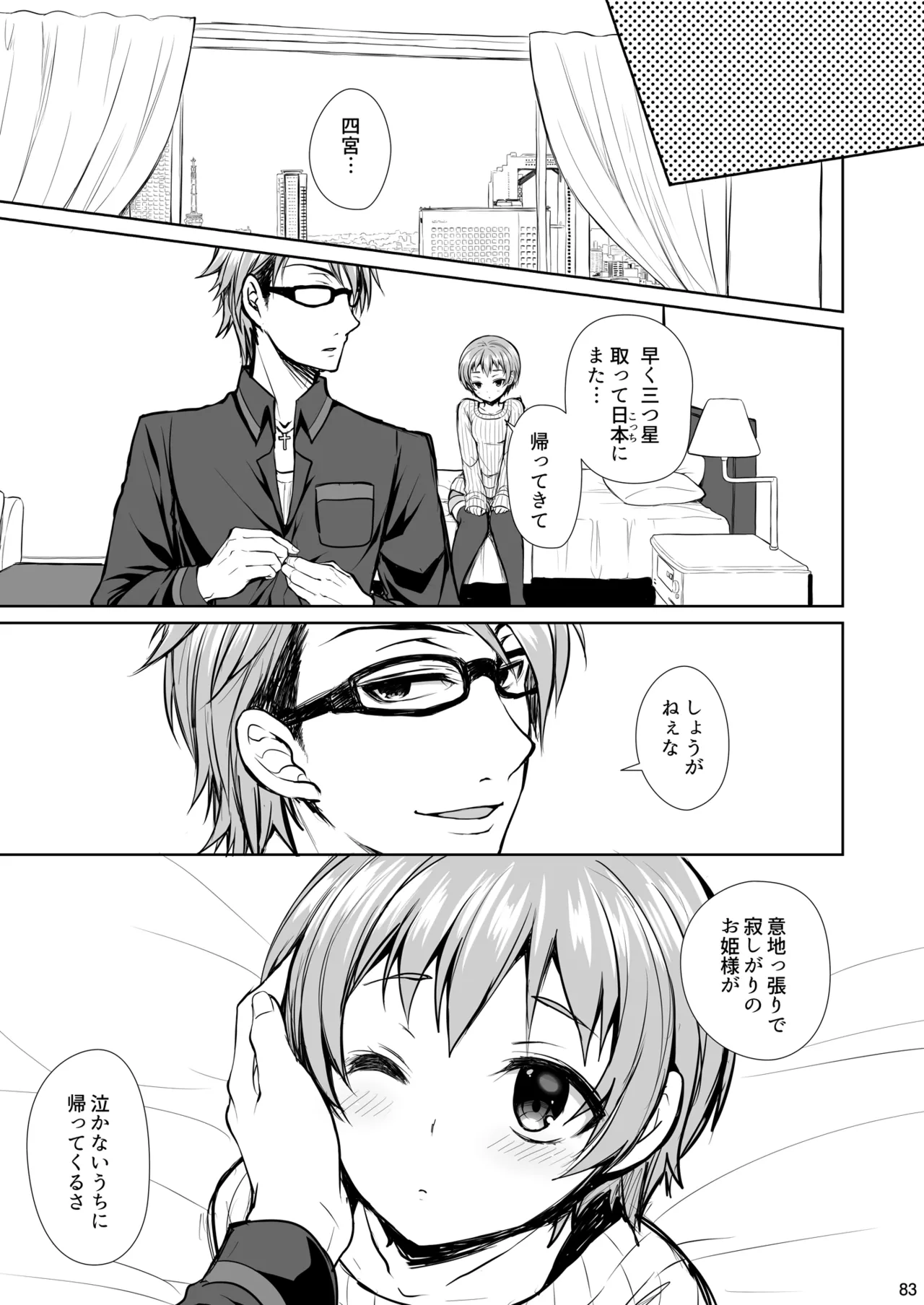 食戟のソーマ総集編2 CHOCOLATE COLLECTION - page83