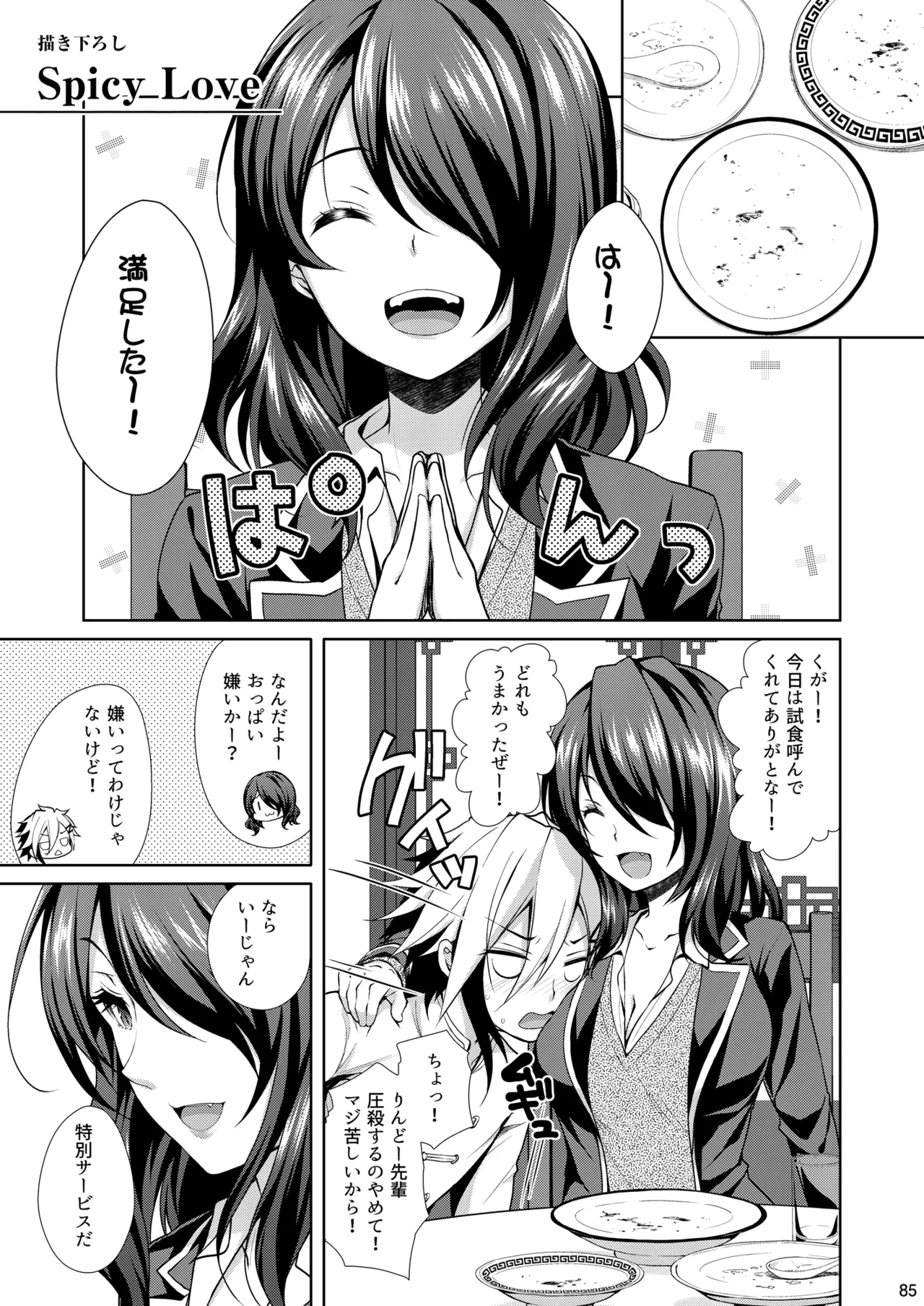 食戟のソーマ総集編2 CHOCOLATE COLLECTION - page85