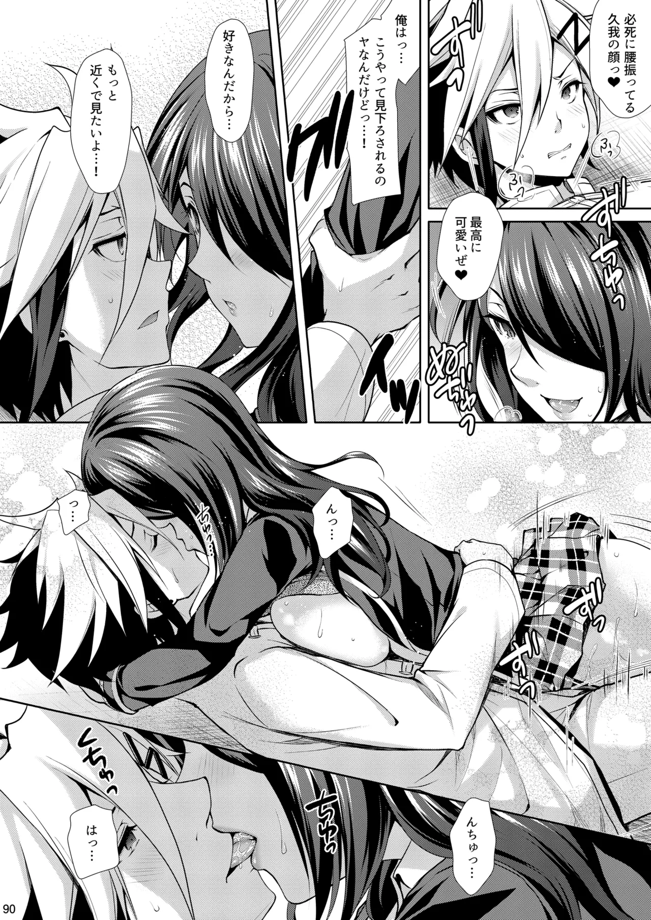 食戟のソーマ総集編2 CHOCOLATE COLLECTION - page90