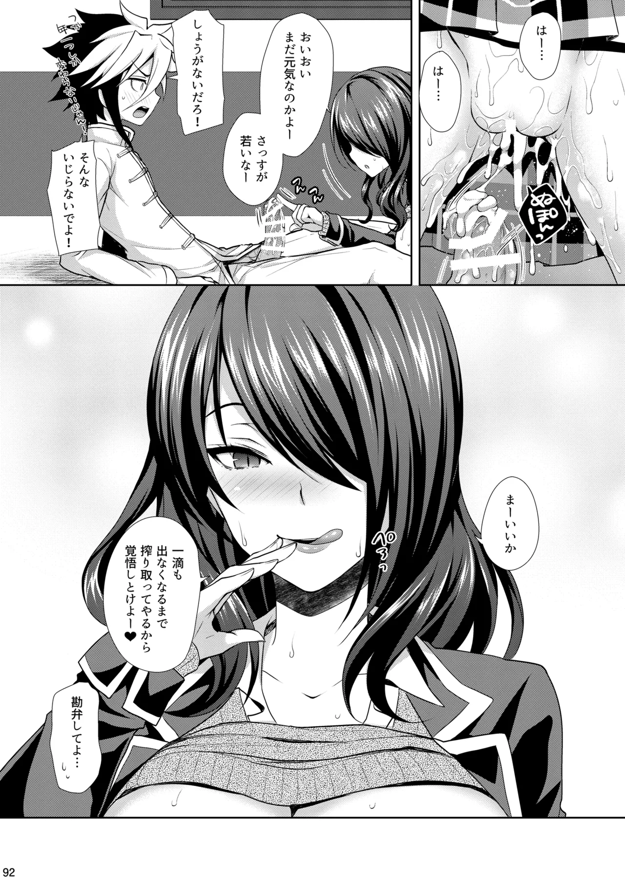 食戟のソーマ総集編2 CHOCOLATE COLLECTION - page92