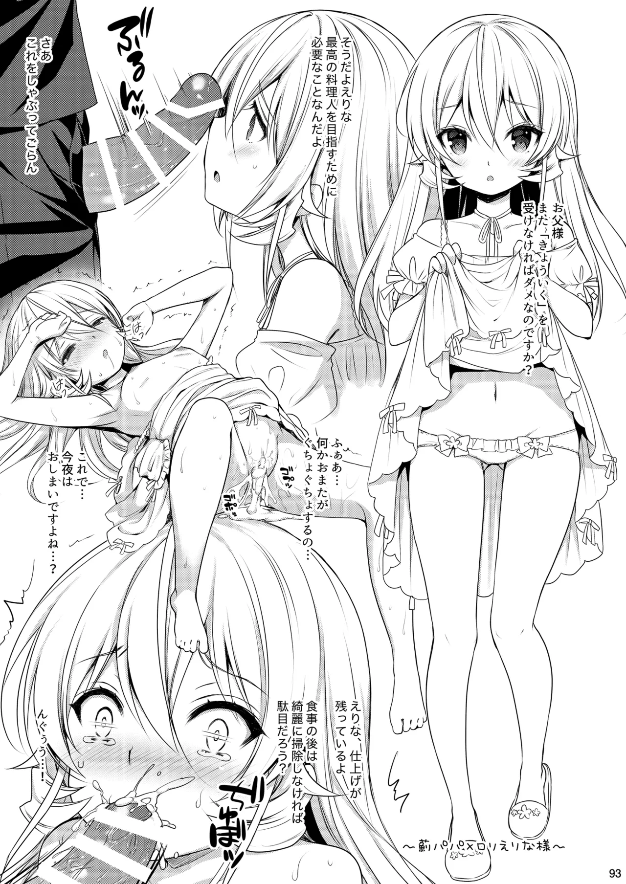 食戟のソーマ総集編2 CHOCOLATE COLLECTION - page93
