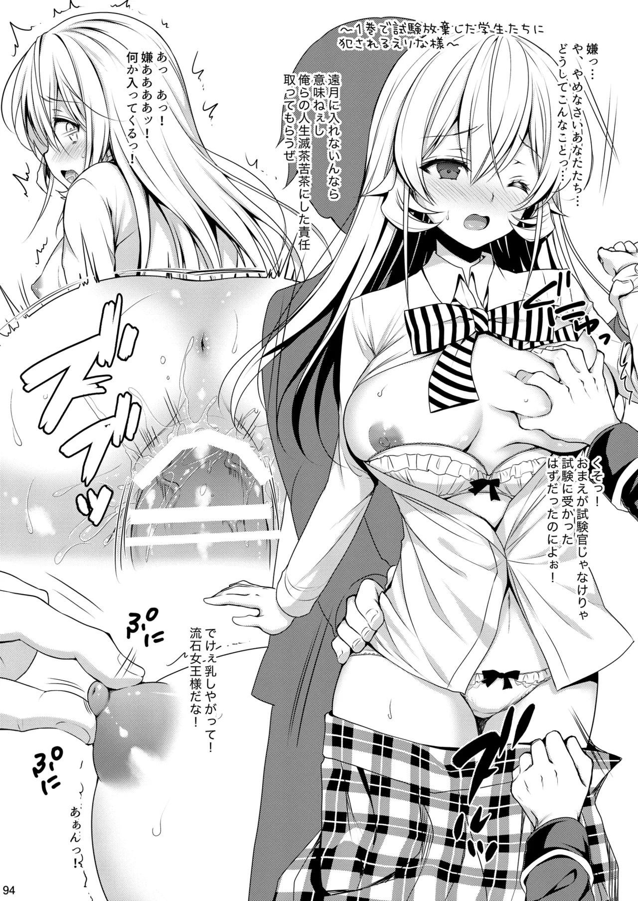 食戟のソーマ総集編2 CHOCOLATE COLLECTION - page94
