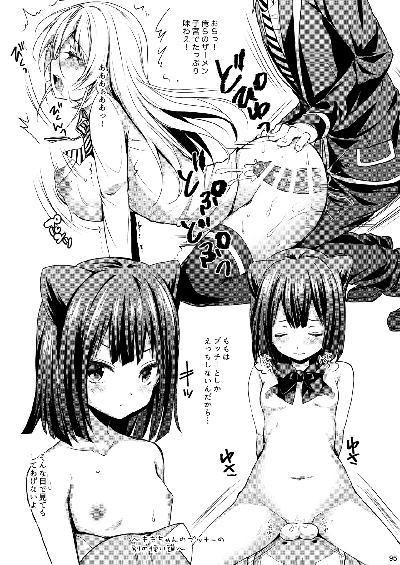 食戟のソーマ総集編2 CHOCOLATE COLLECTION - page95