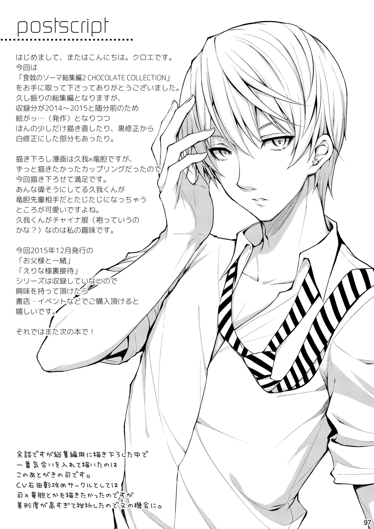 食戟のソーマ総集編2 CHOCOLATE COLLECTION - page97