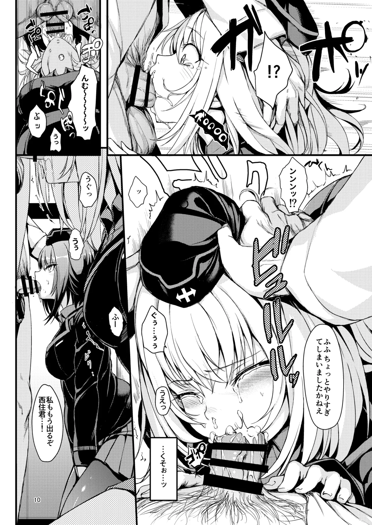 黒森峰凌辱総集編 - page10