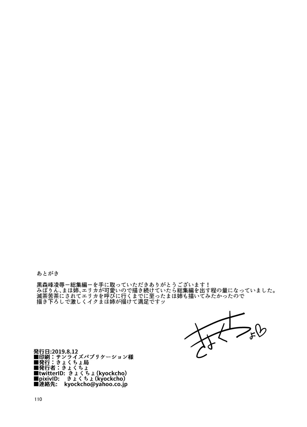 黒森峰凌辱総集編 - page110