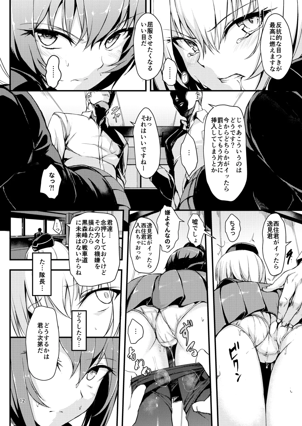 黒森峰凌辱総集編 - page12