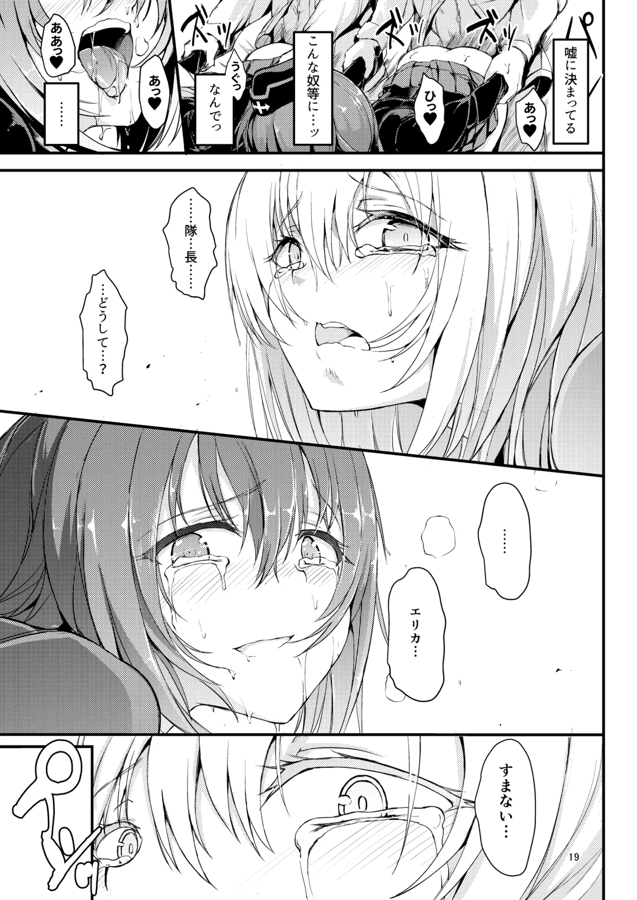 黒森峰凌辱総集編 - page19