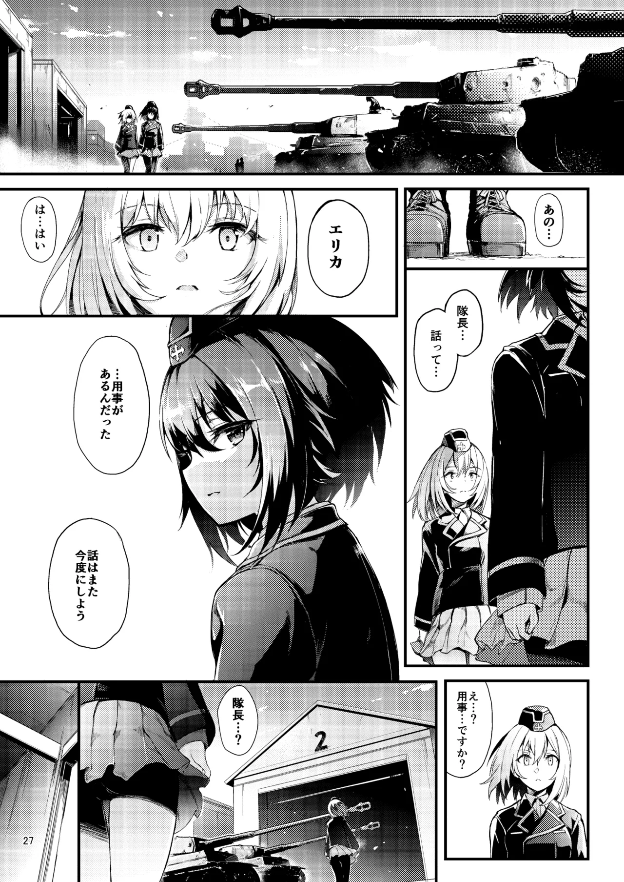 黒森峰凌辱総集編 - page27