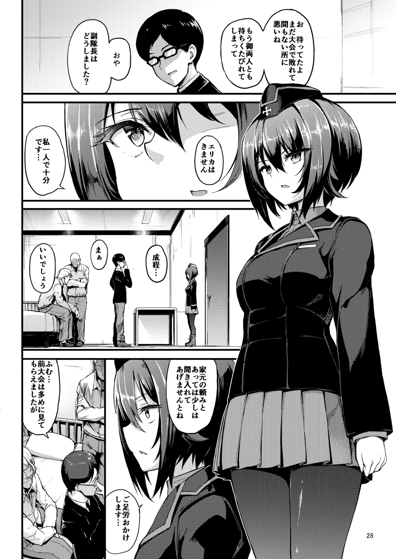 黒森峰凌辱総集編 - page28