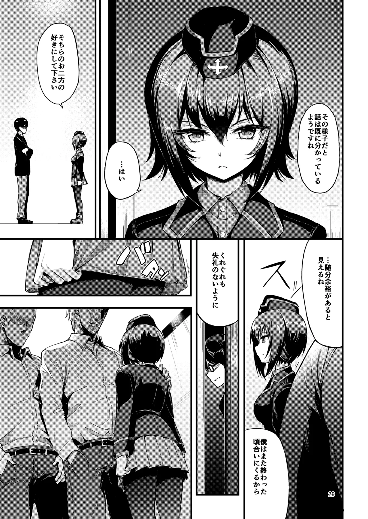 黒森峰凌辱総集編 - page29