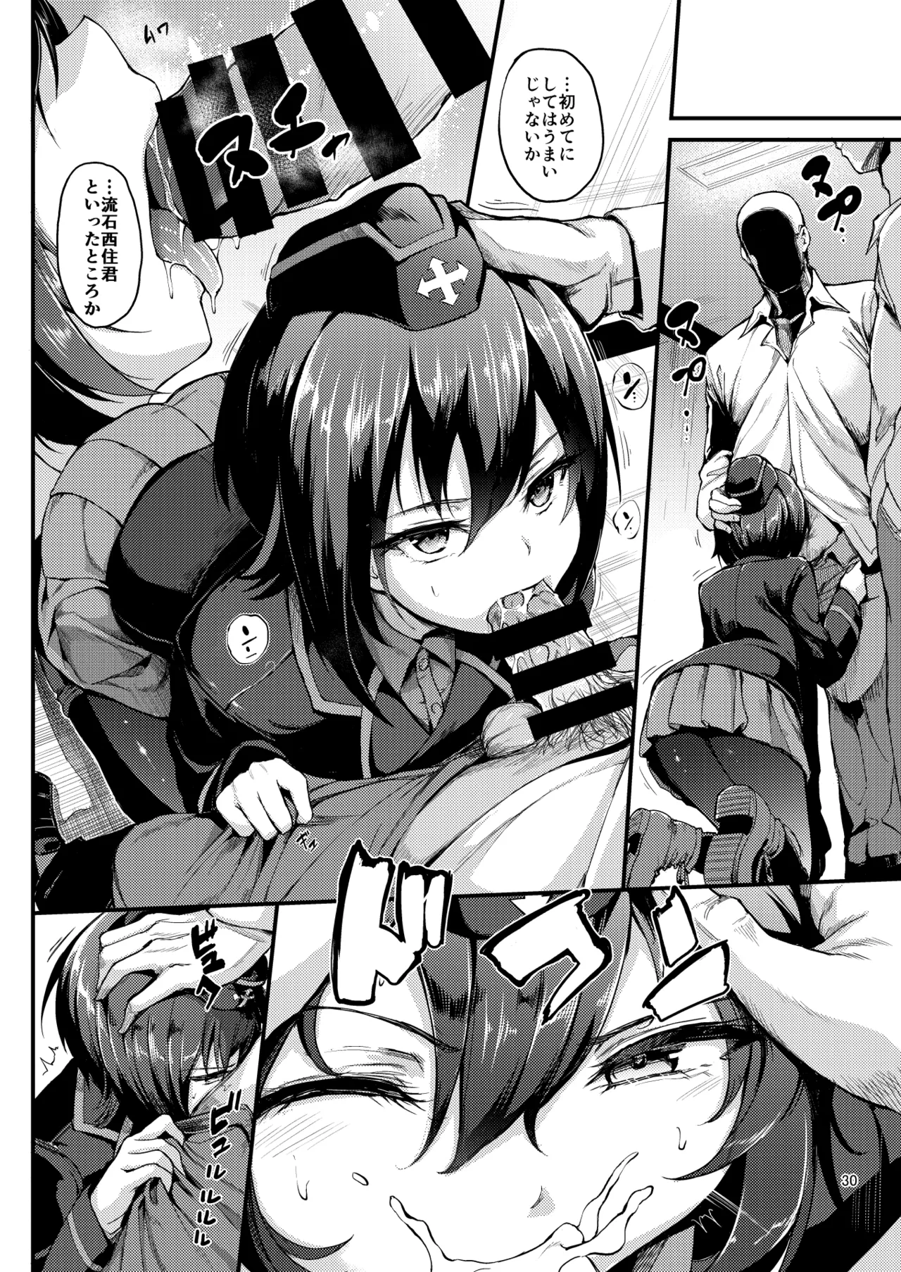 黒森峰凌辱総集編 - page30
