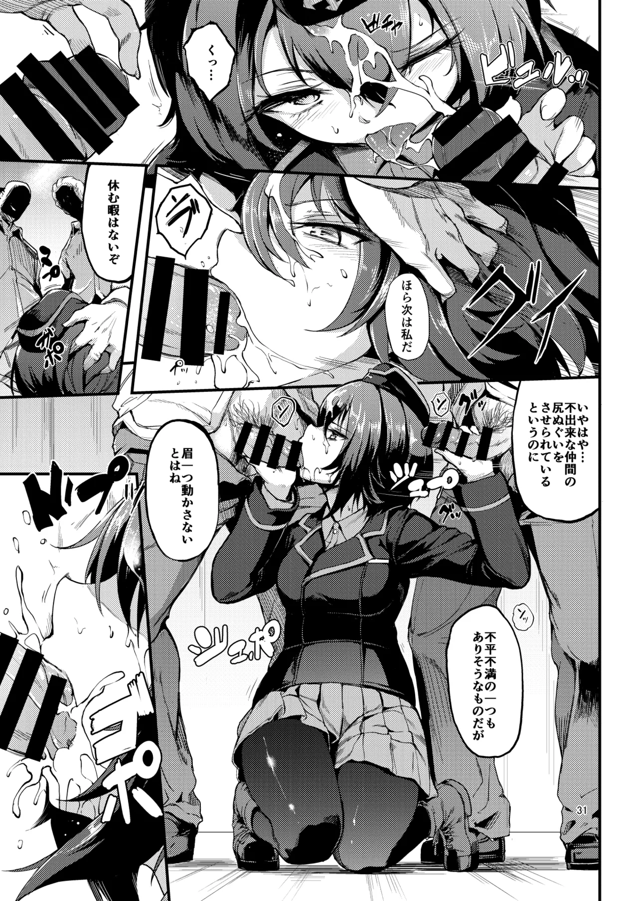 黒森峰凌辱総集編 - page31