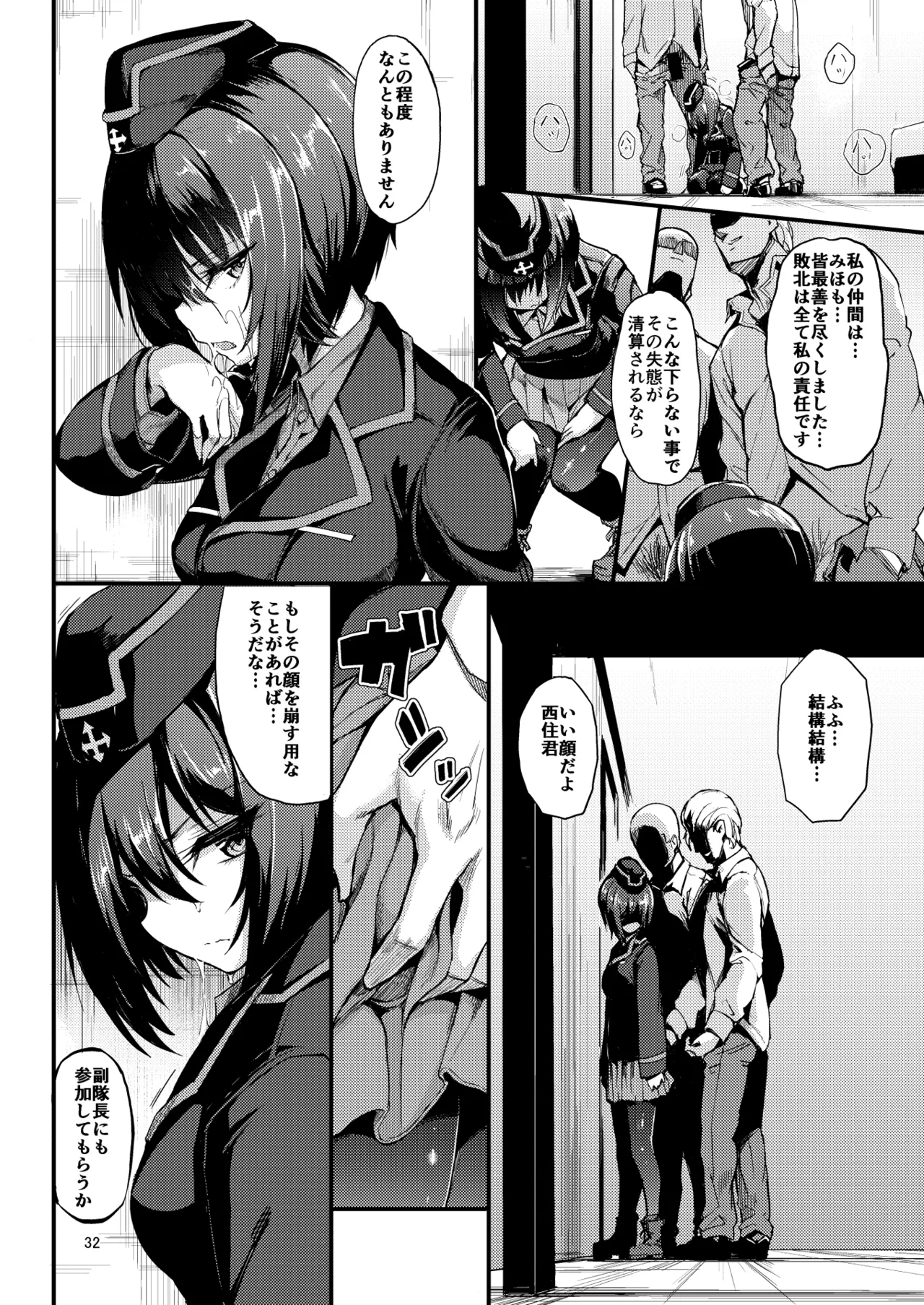 黒森峰凌辱総集編 - page32