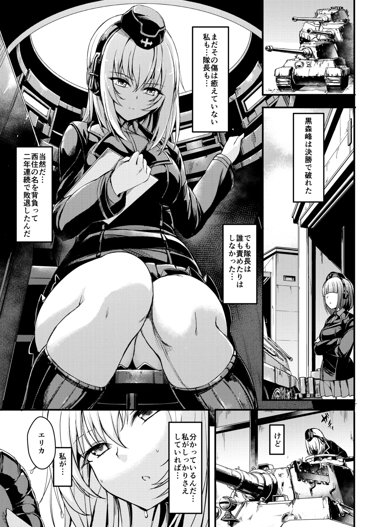 黒森峰凌辱総集編 - page5