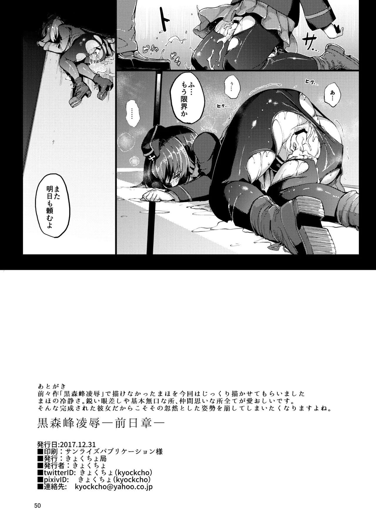 黒森峰凌辱総集編 - page50