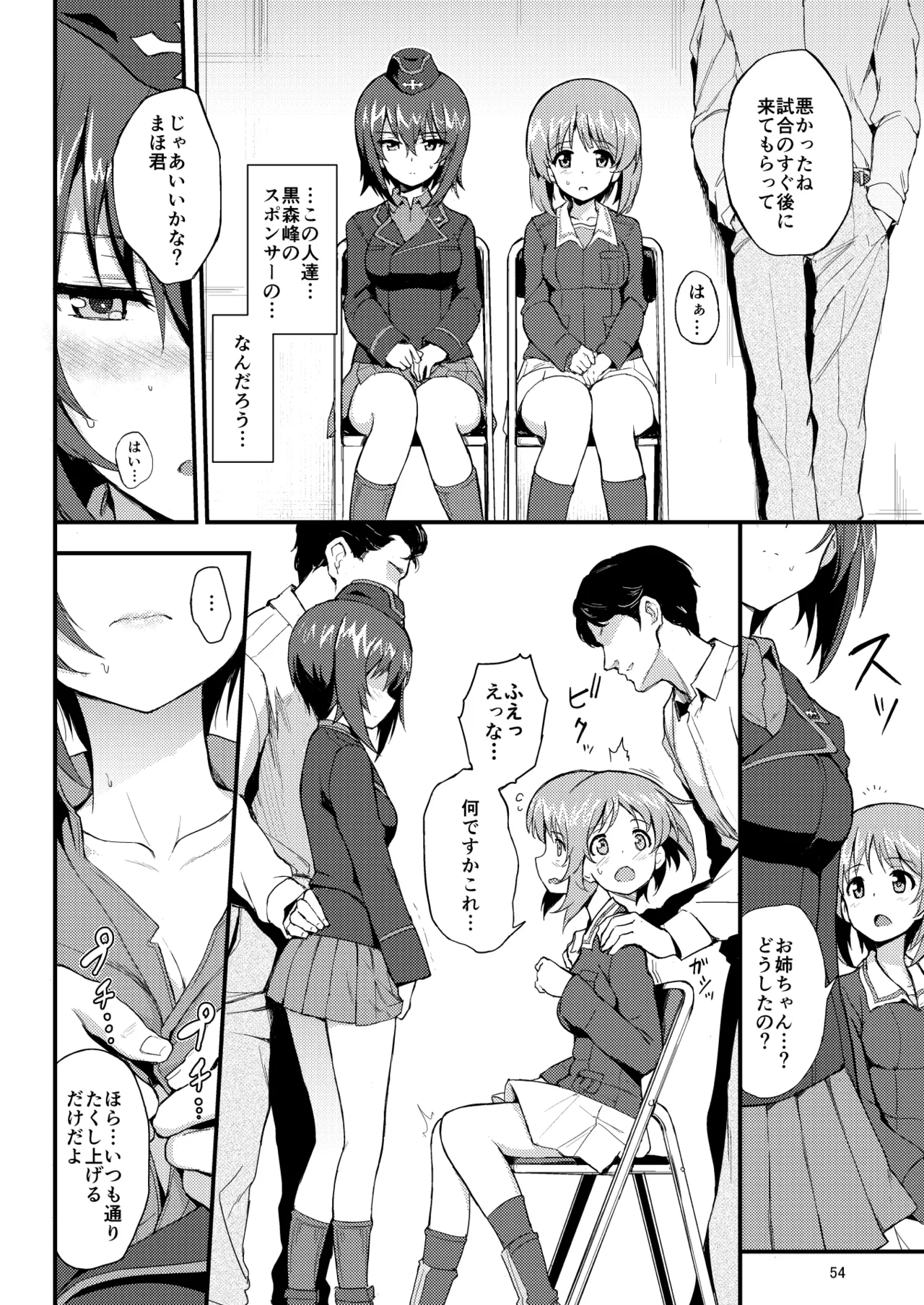 黒森峰凌辱総集編 - page54