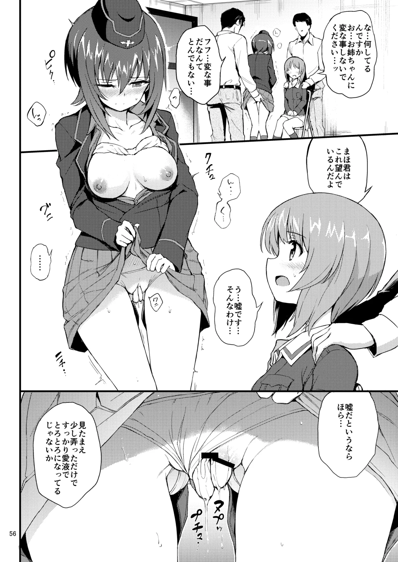 黒森峰凌辱総集編 - page56